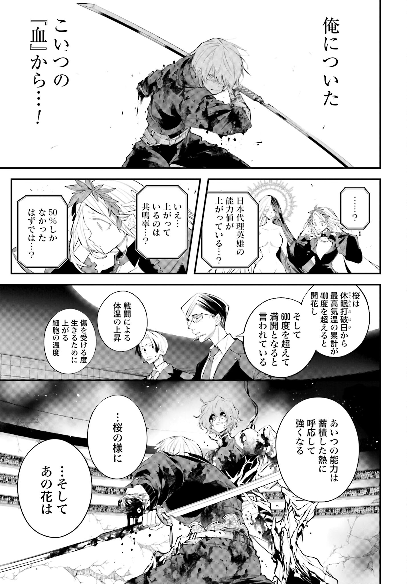 Rekkyou Sensen Chapter 5 16ページ