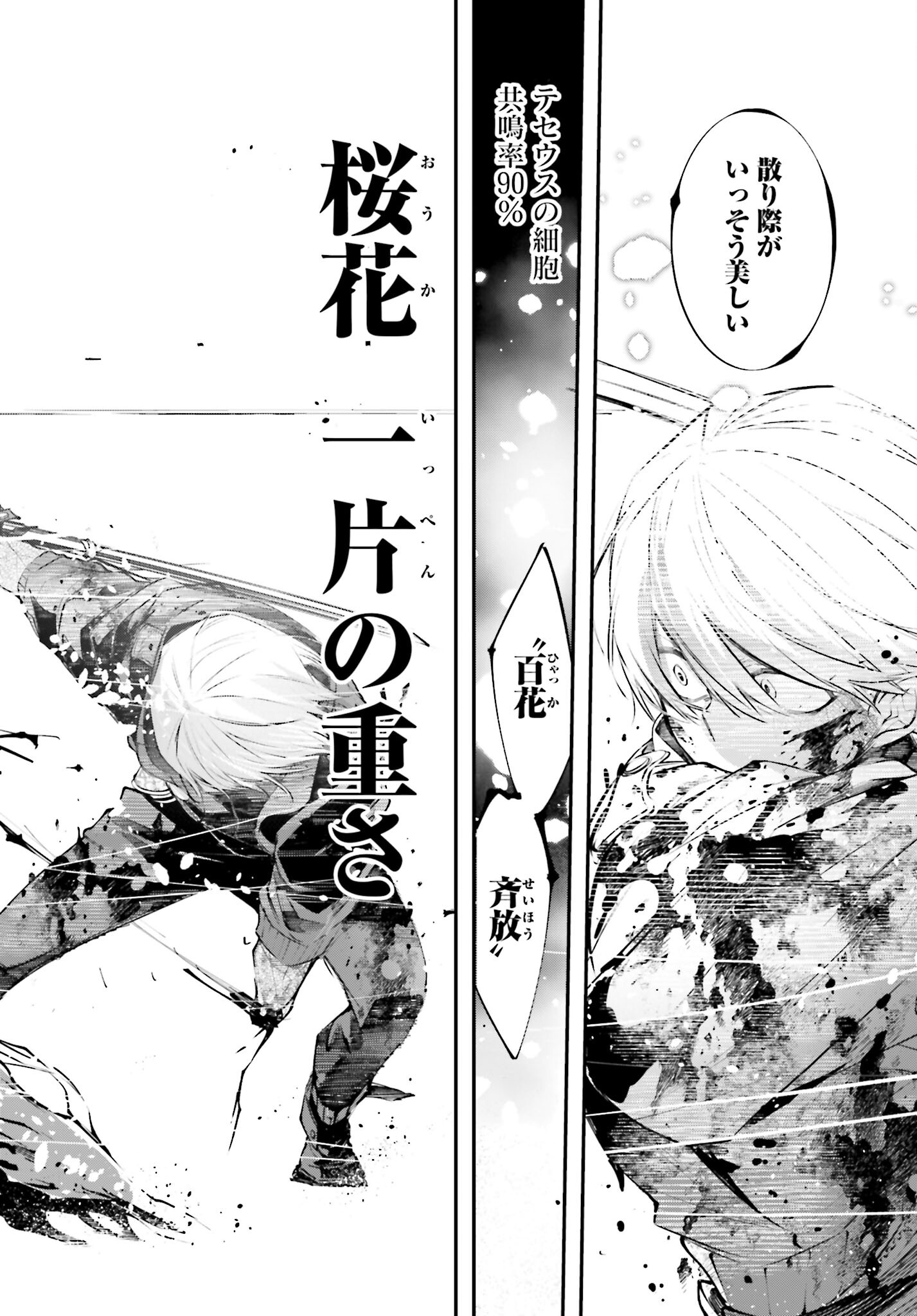 Rekkyou Sensen Chapter 5 17ページ