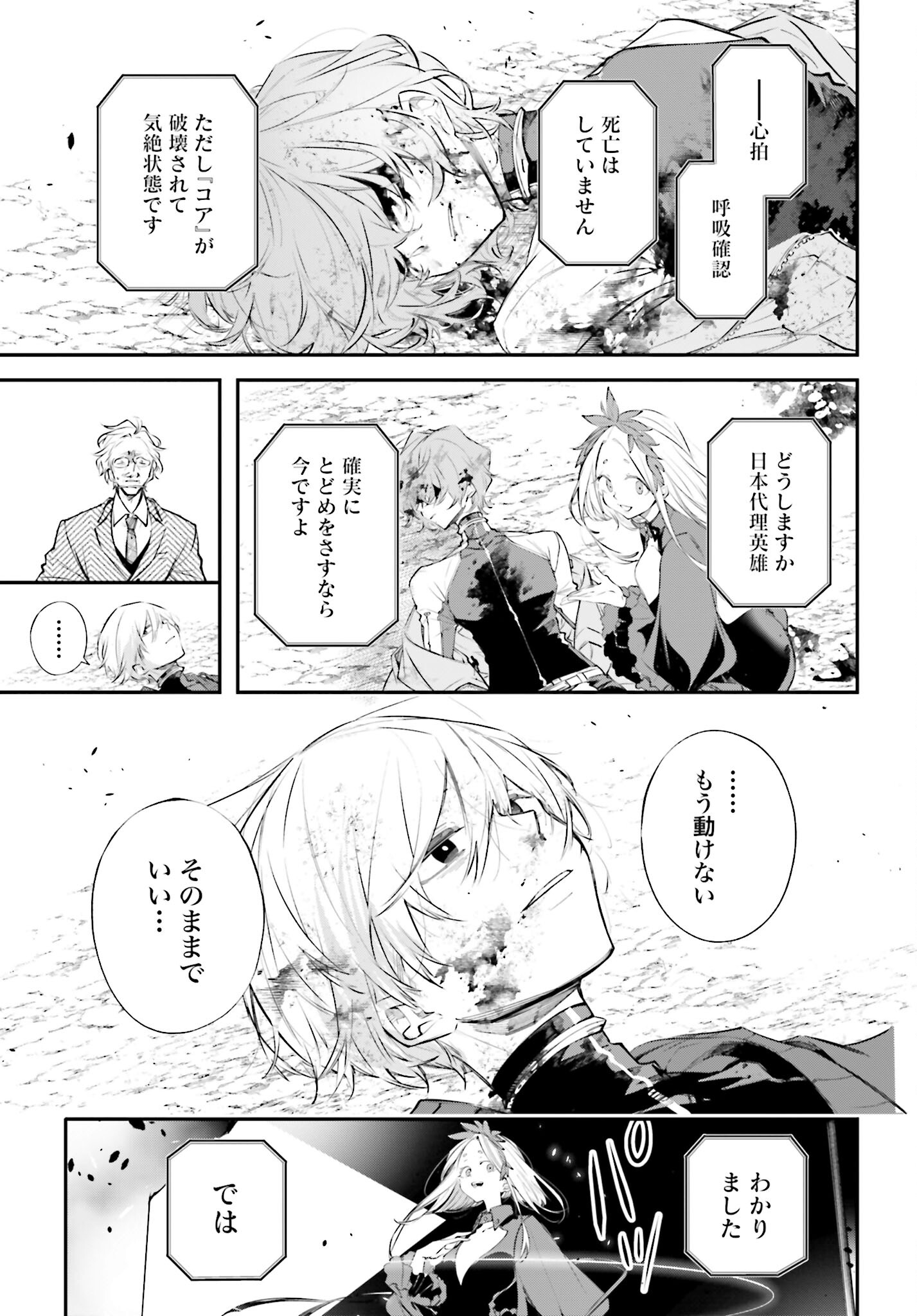 Rekkyou Sensen Chapter 5 22ページ