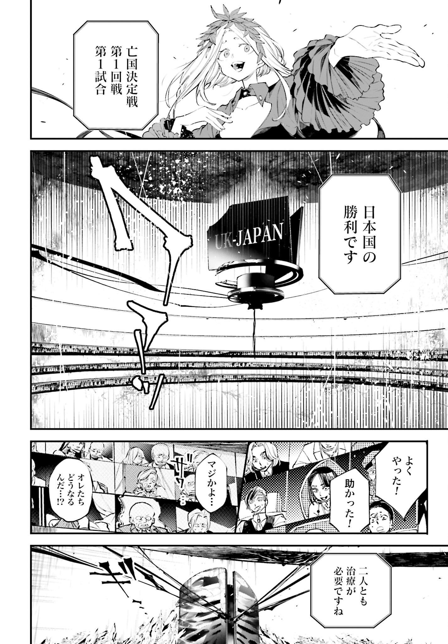 Rekkyou Sensen Chapter 5 23ページ