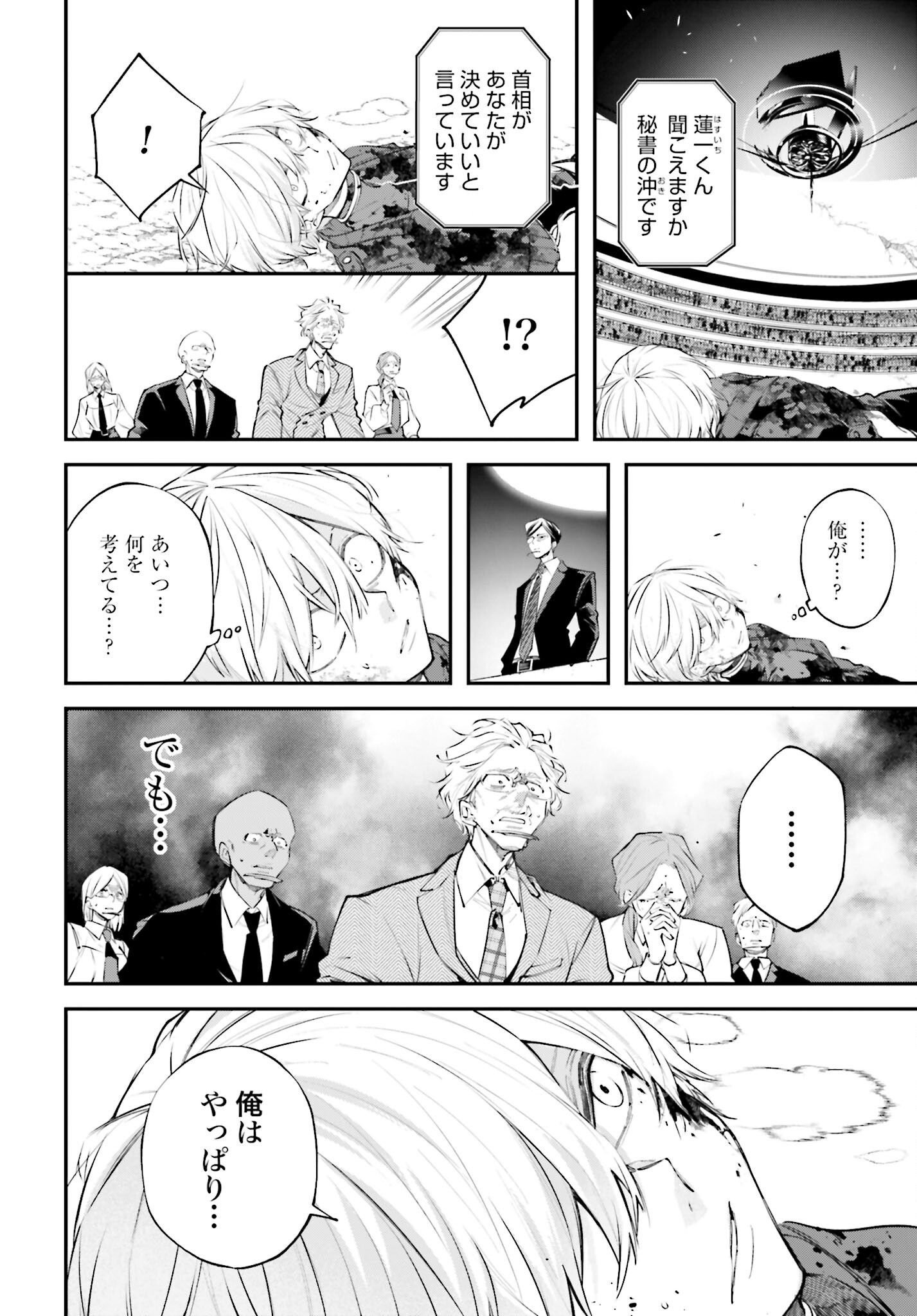 Rekkyou Sensen Chapter 5 25ページ