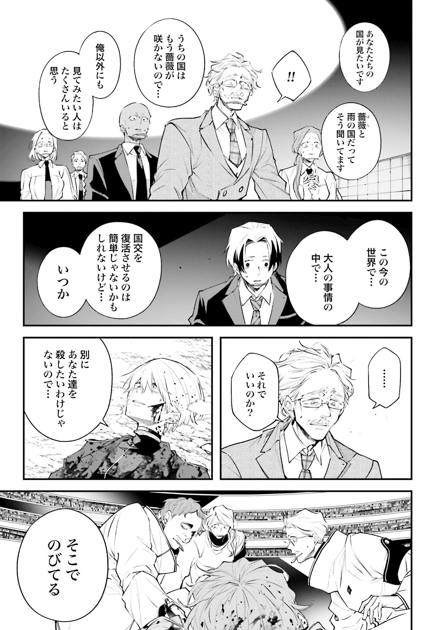 Rekkyou Sensen Chapter 5 26ページ