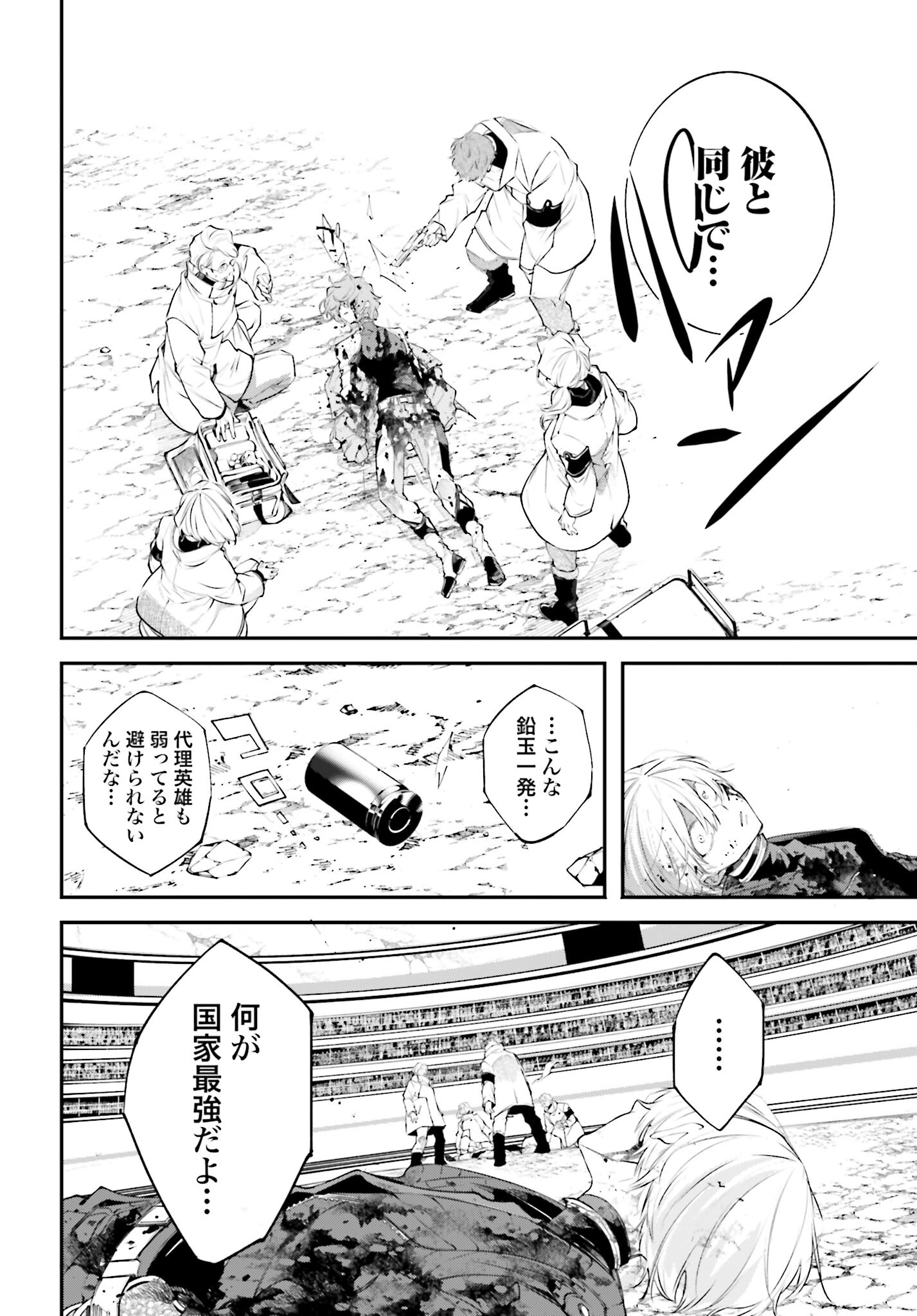 Rekkyou Sensen Chapter 5 27ページ