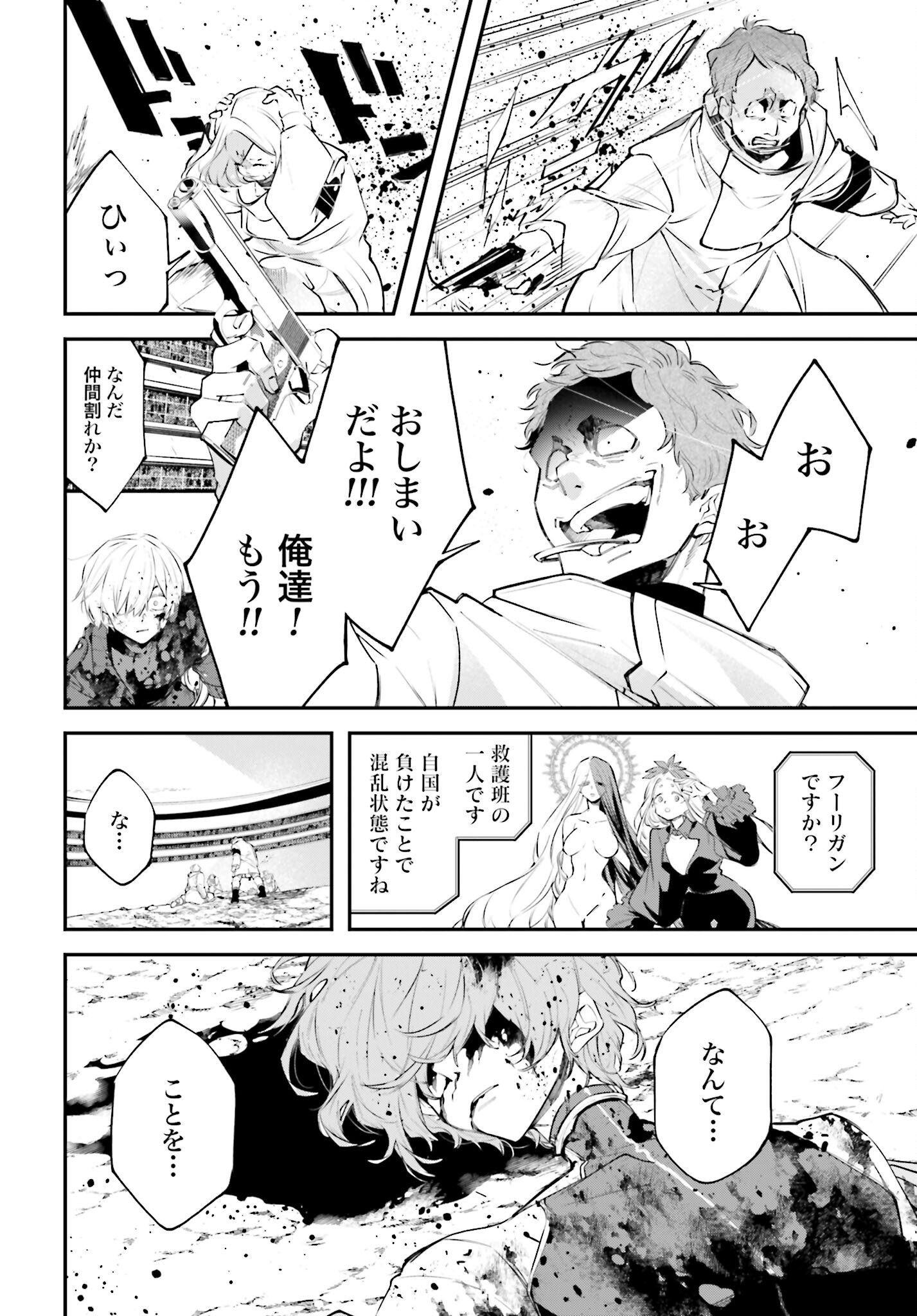 Rekkyou Sensen Chapter 5 29ページ