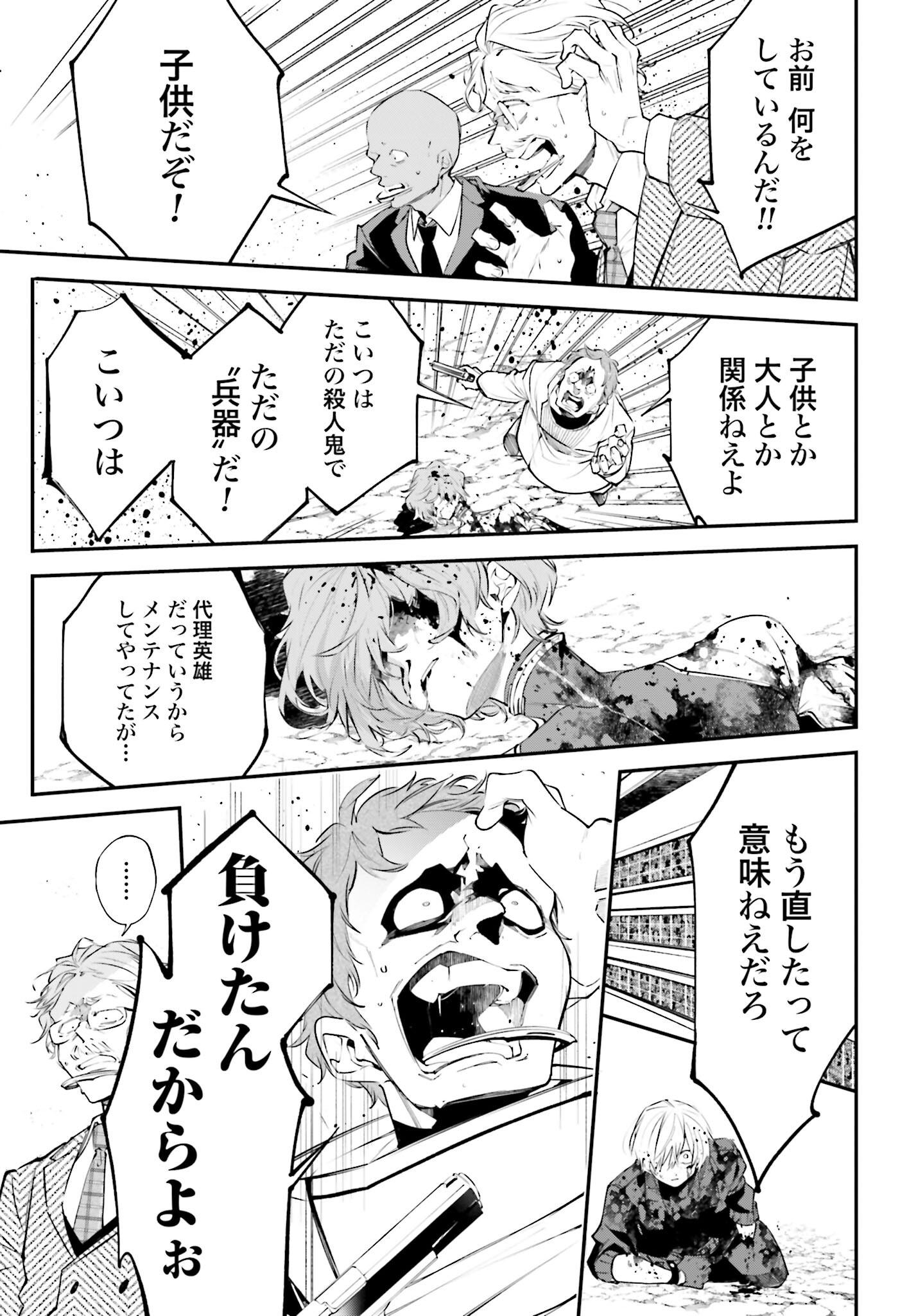 Rekkyou Sensen Chapter 5 30ページ