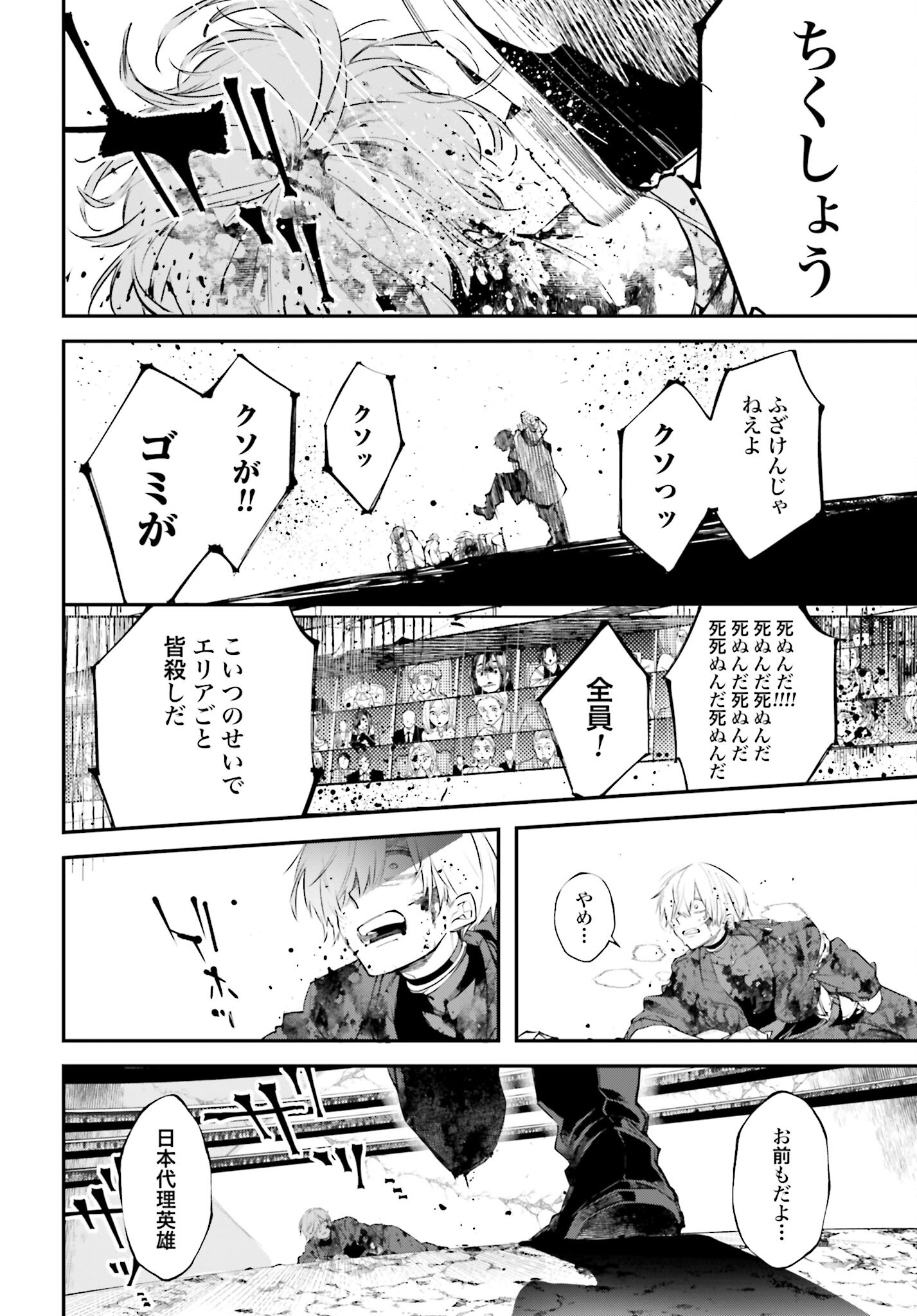 Rekkyou Sensen Chapter 5 31ページ