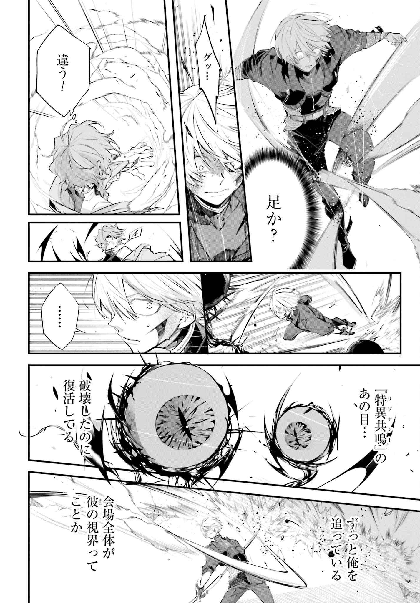 Rekkyou Sensen Chapter 5 9ページ