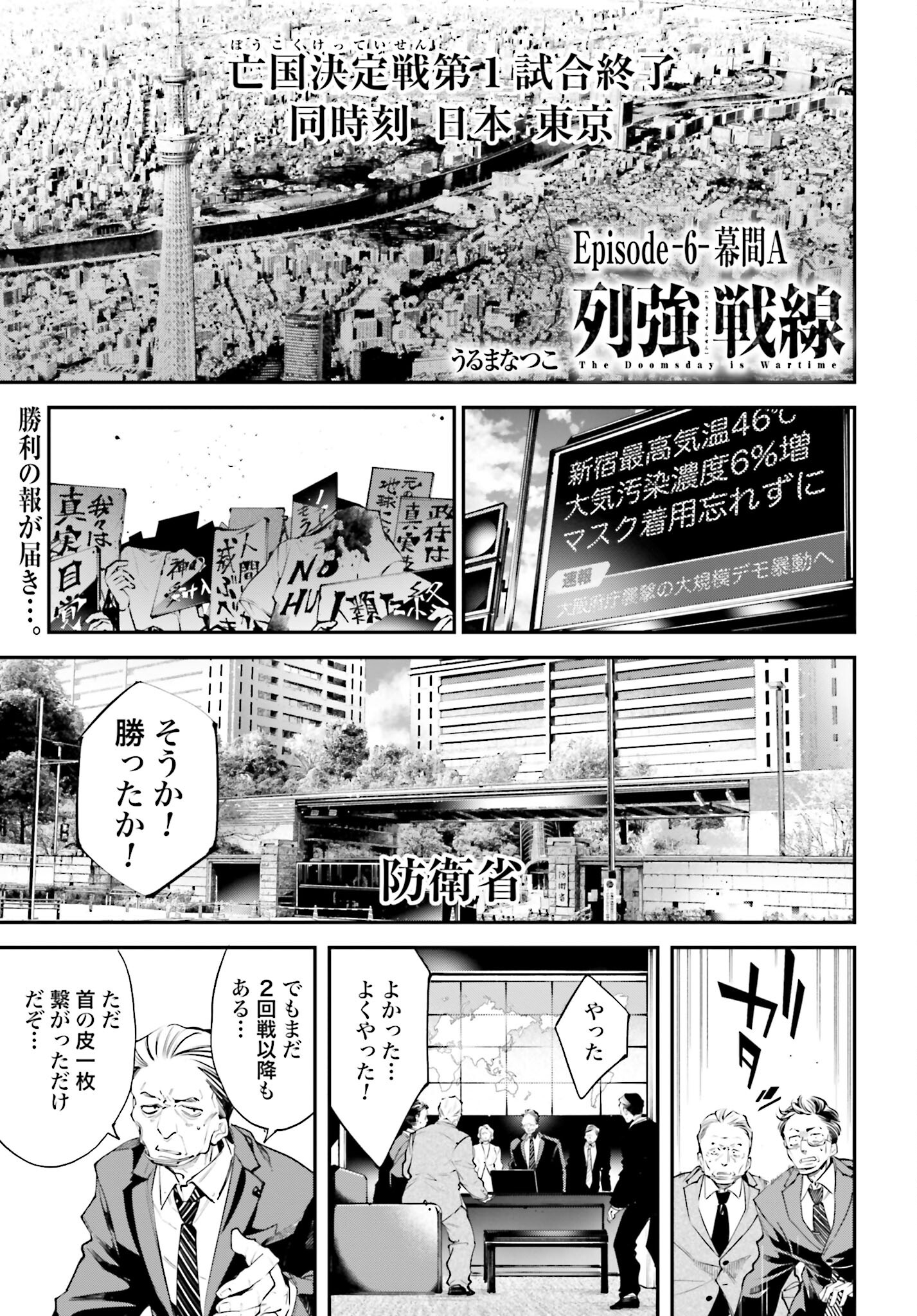 Rekkyou Sensen Chapter 6 1ページ
