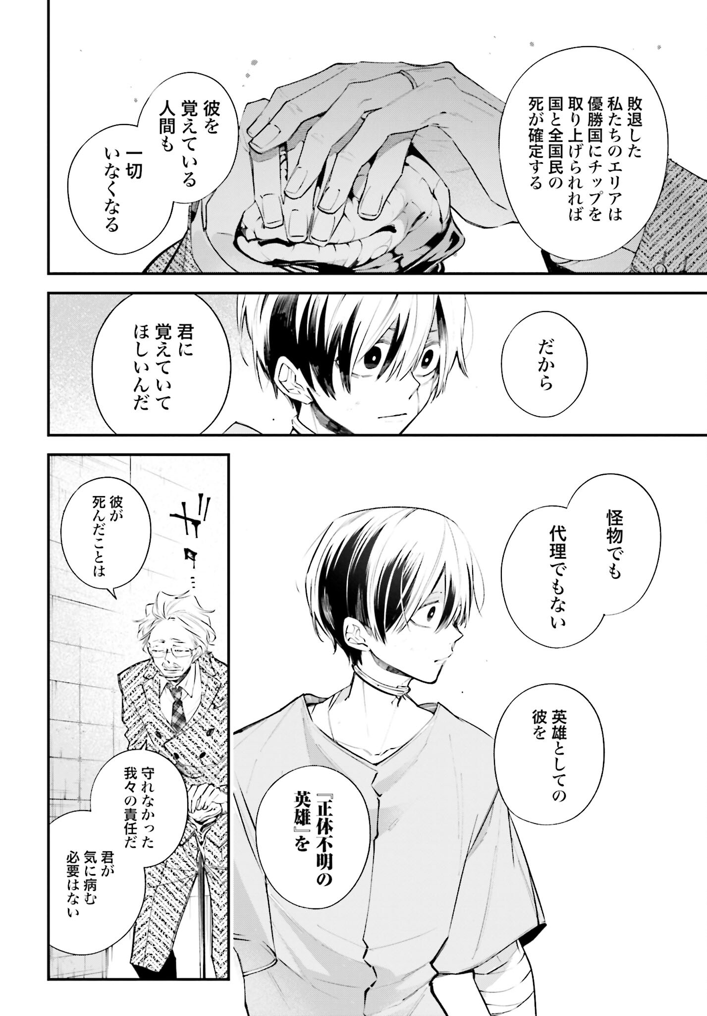 Rekkyou Sensen Chapter 6 12ページ