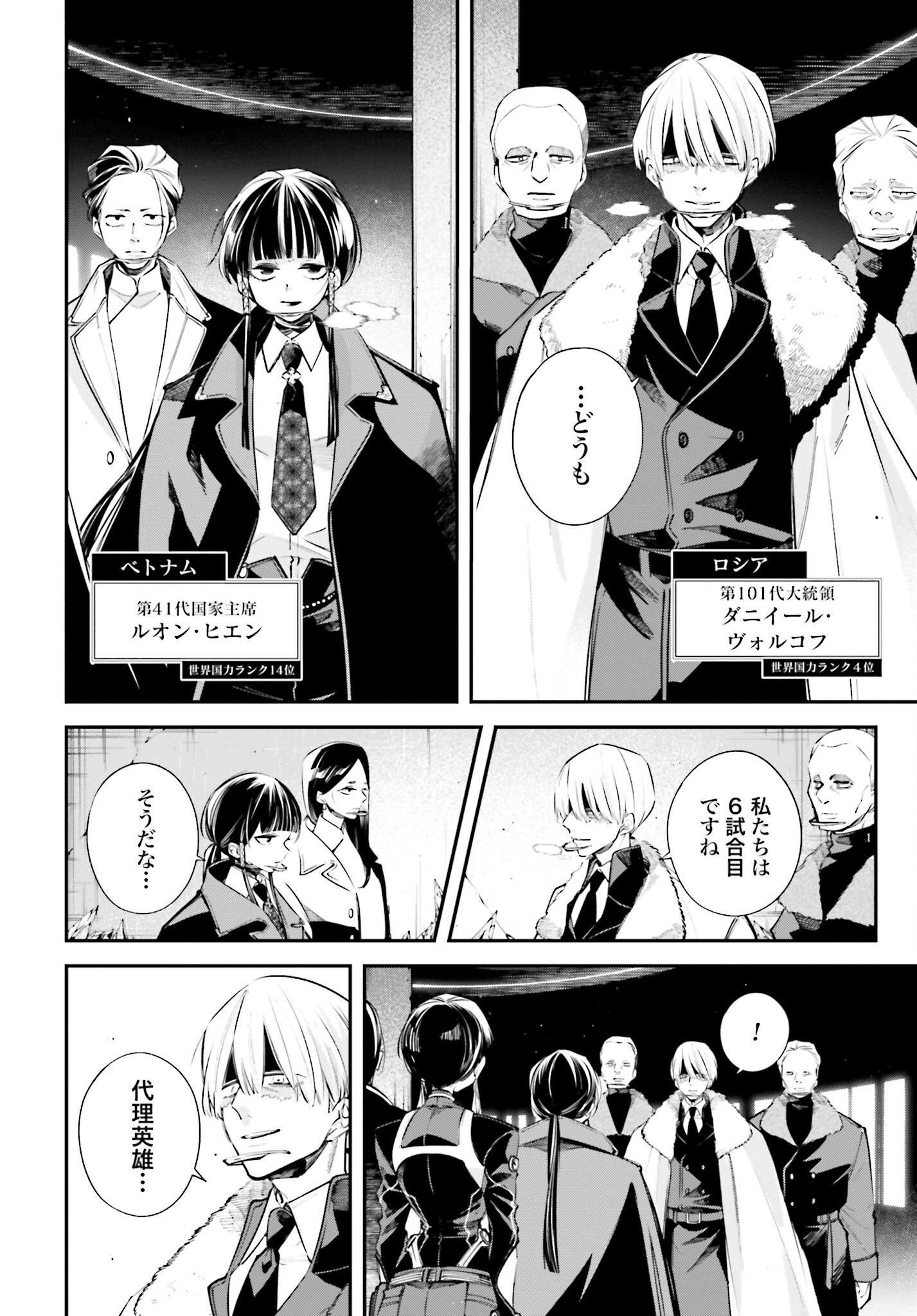 Rekkyou Sensen Chapter 6 14ページ