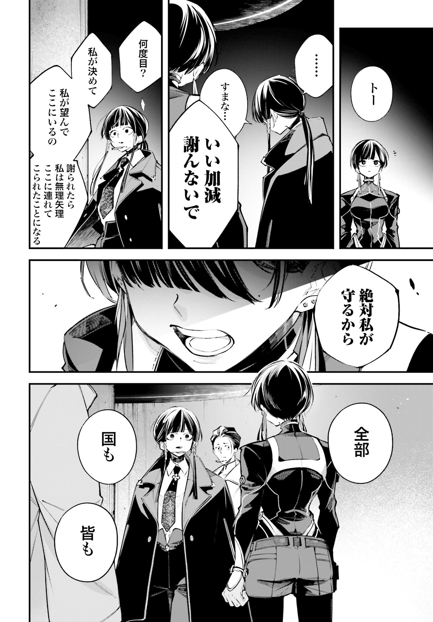 Rekkyou Sensen Chapter 6 16ページ