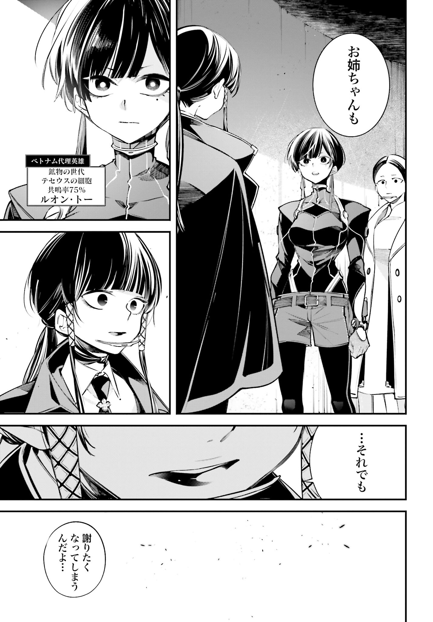 Rekkyou Sensen Chapter 6 17ページ