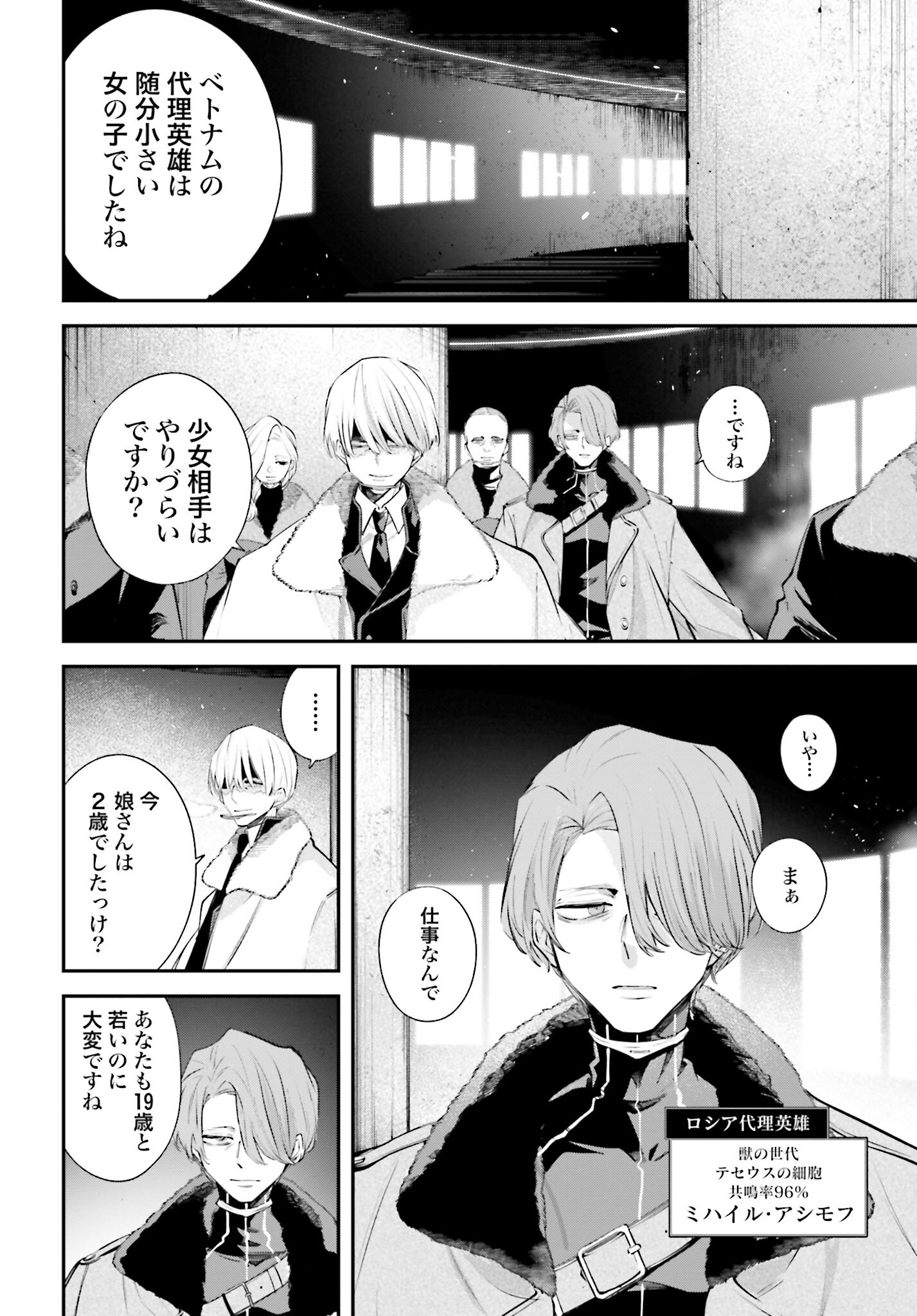 Rekkyou Sensen Chapter 6 18ページ