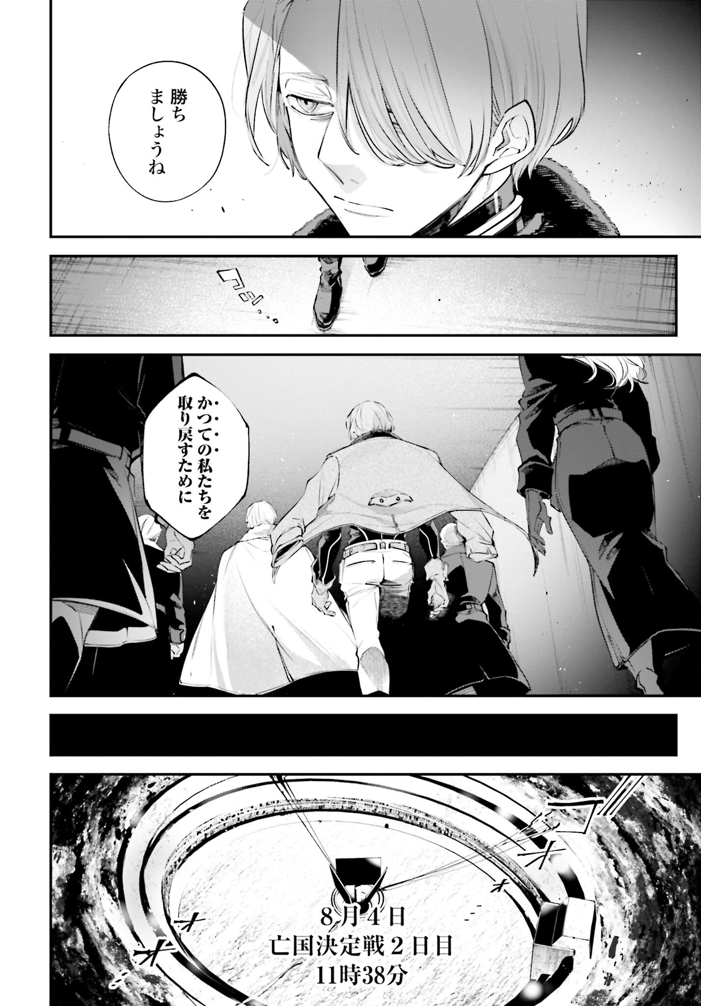 Rekkyou Sensen Chapter 6 20ページ