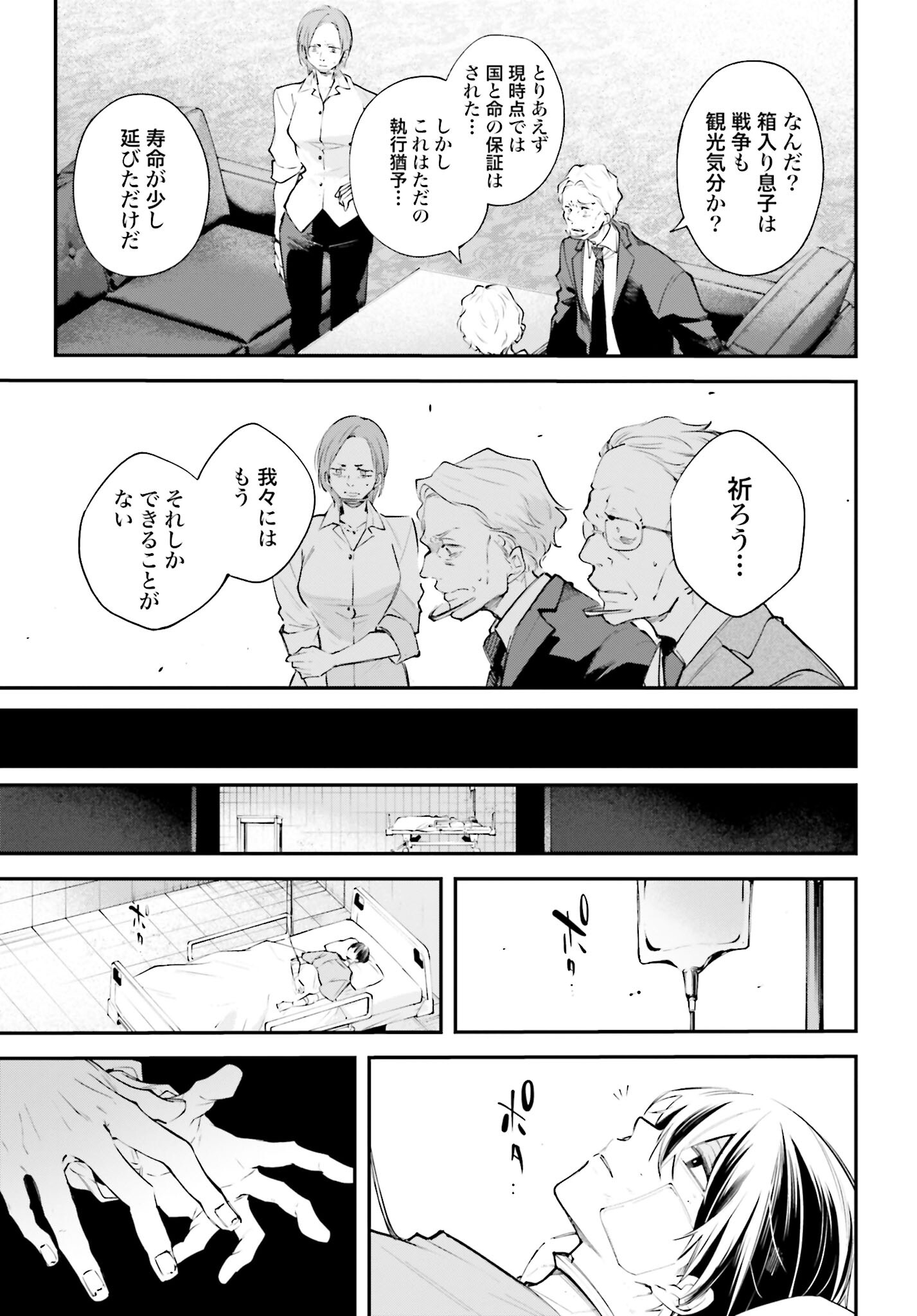Rekkyou Sensen Chapter 6 3ページ