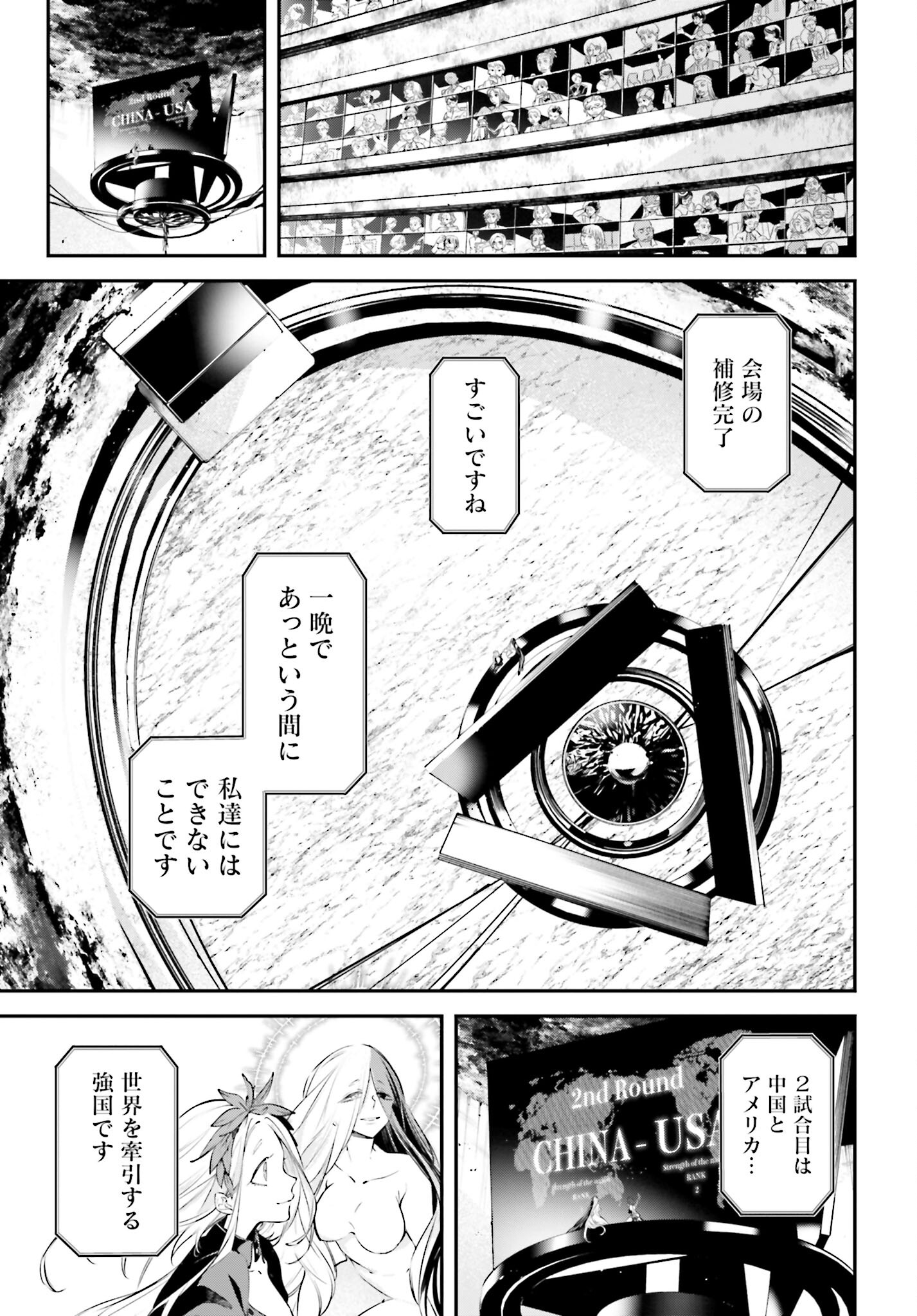 Rekkyou Sensen Chapter 6 21ページ