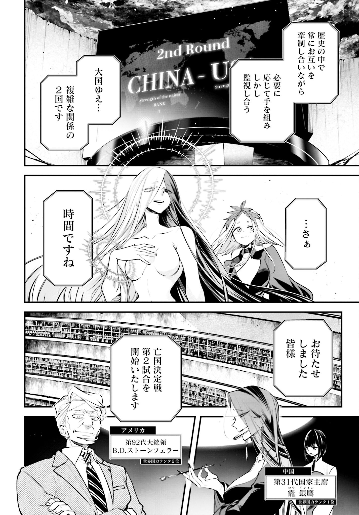Rekkyou Sensen Chapter 6 22ページ