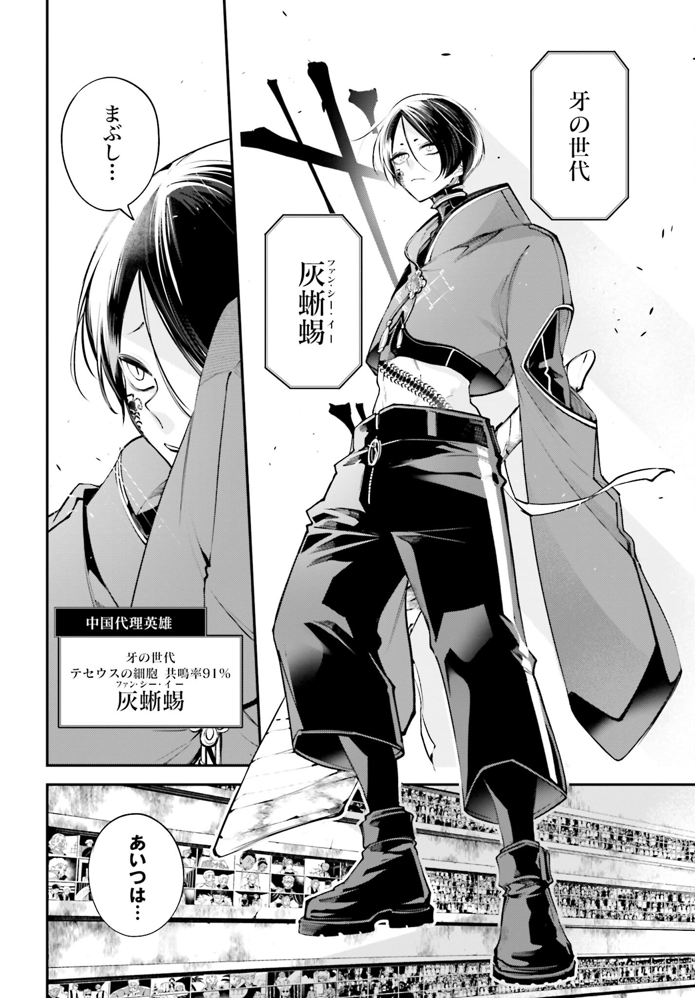 Rekkyou Sensen Chapter 6 24ページ