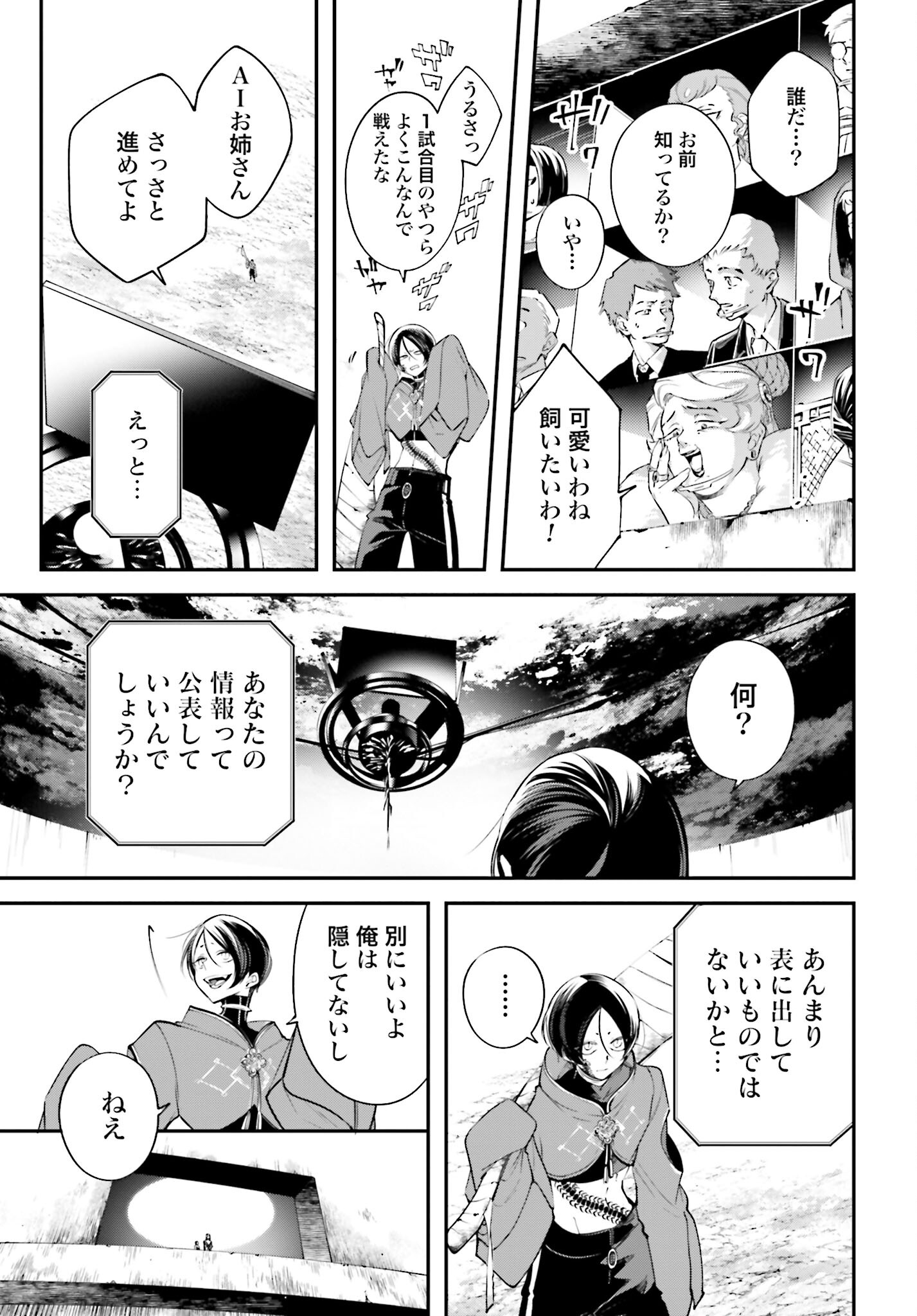 Rekkyou Sensen Chapter 6 25ページ