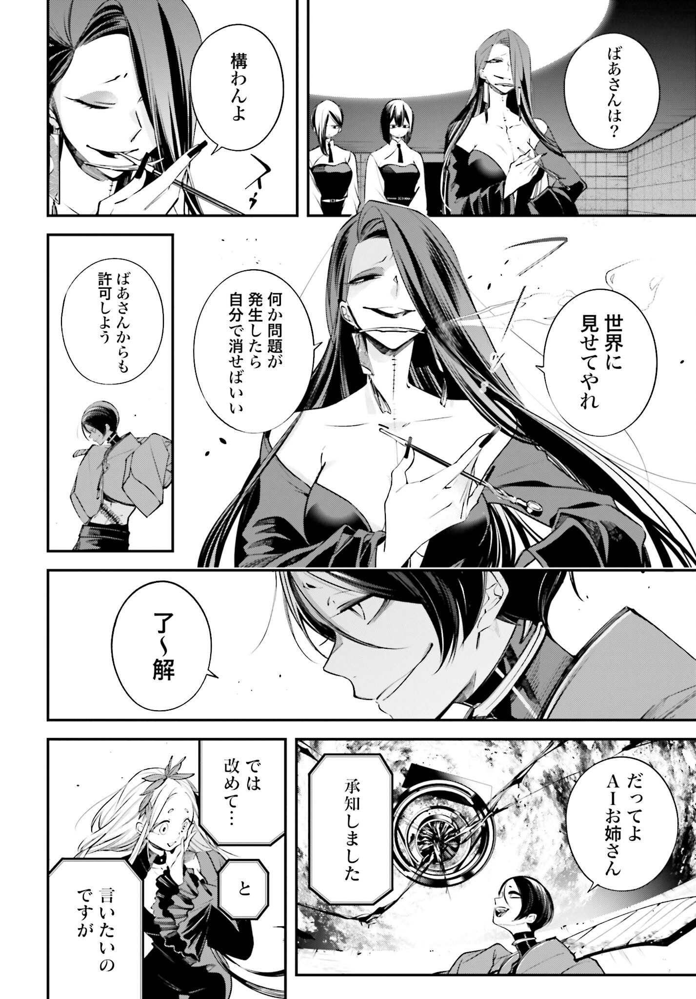 Rekkyou Sensen Chapter 6 26ページ