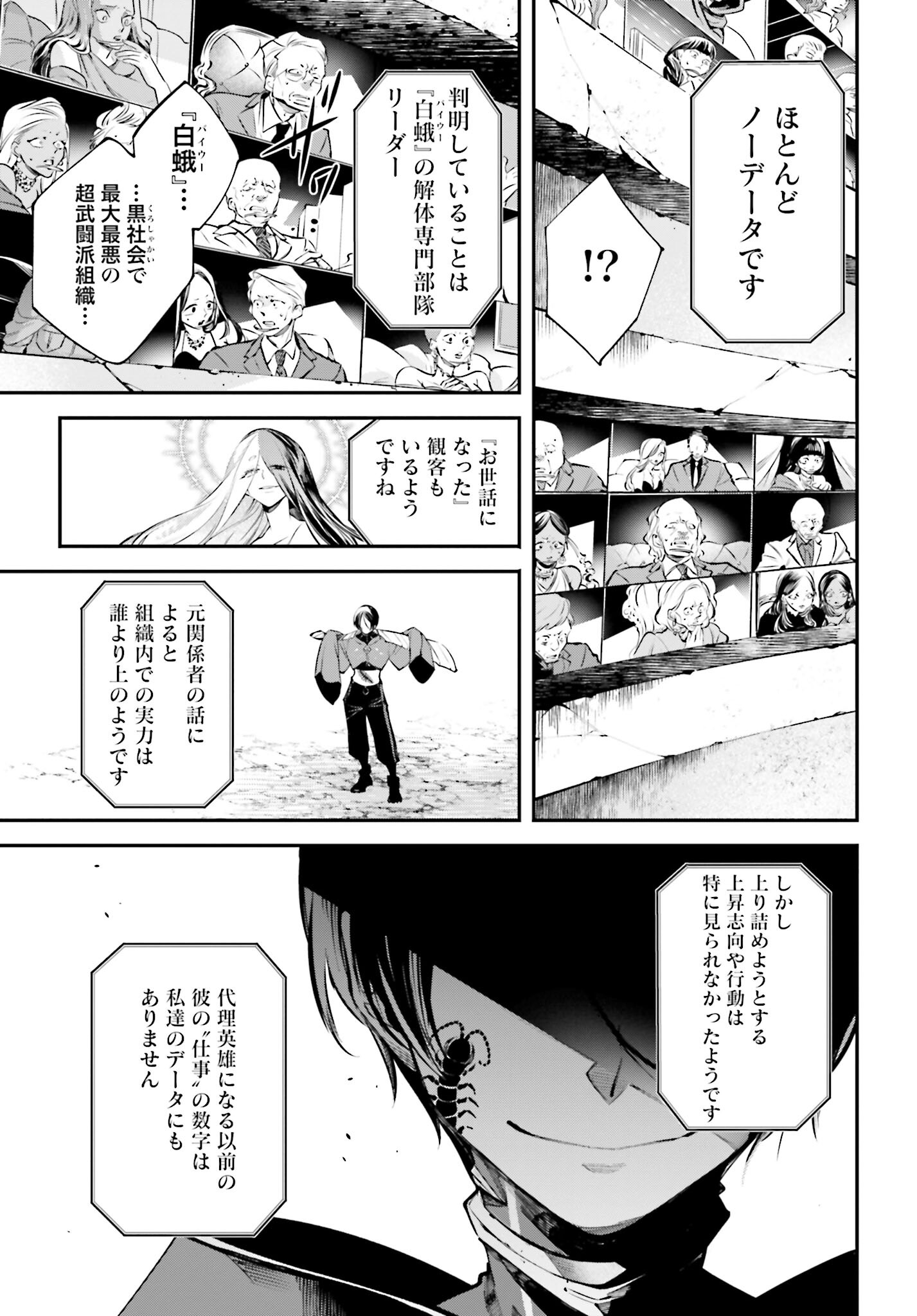 Rekkyou Sensen Chapter 6 27ページ