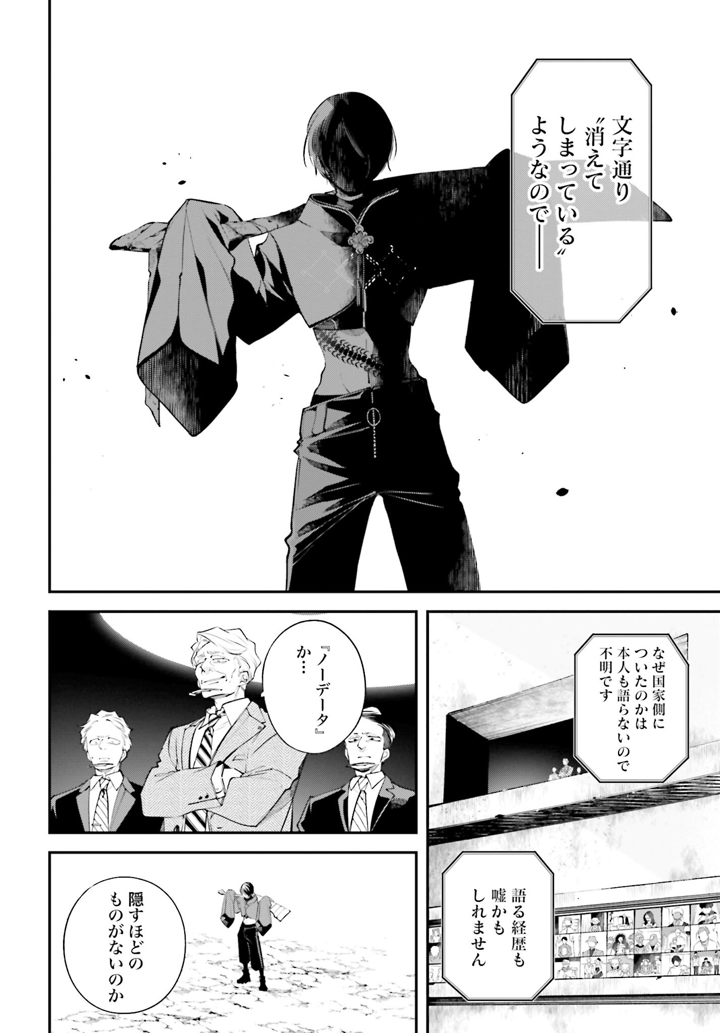 Rekkyou Sensen Chapter 6 28ページ