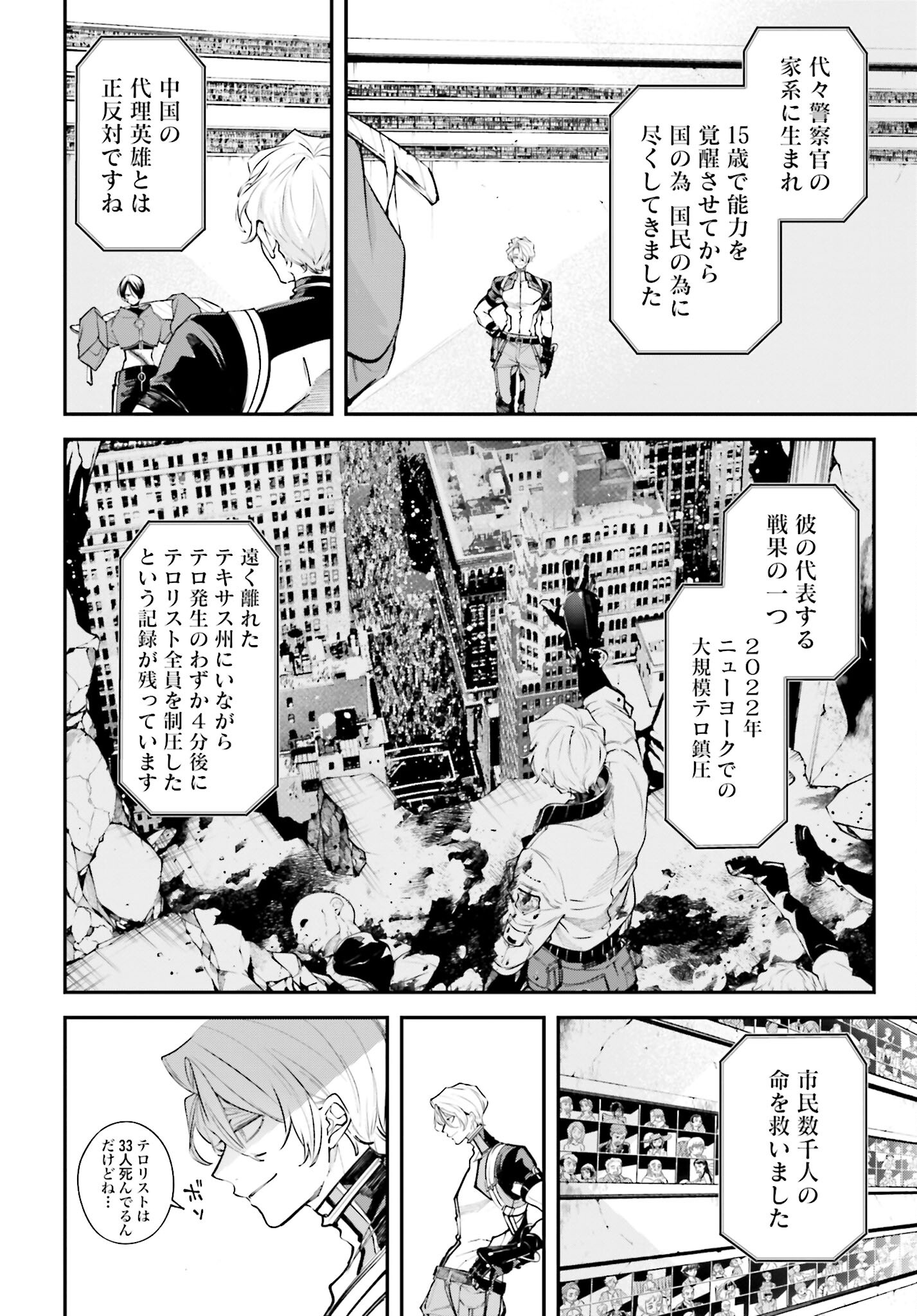 Rekkyou Sensen Chapter 6 32ページ