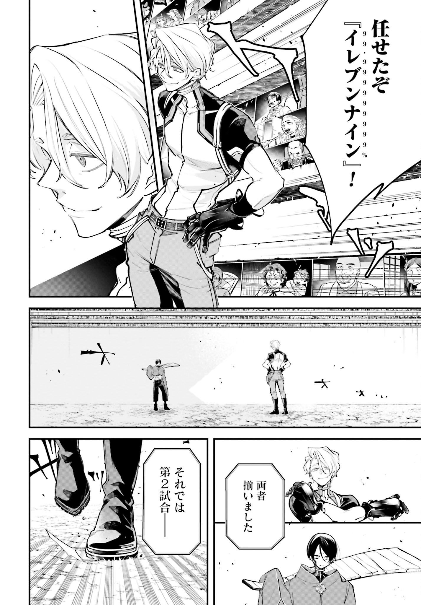 Rekkyou Sensen Chapter 6 34ページ