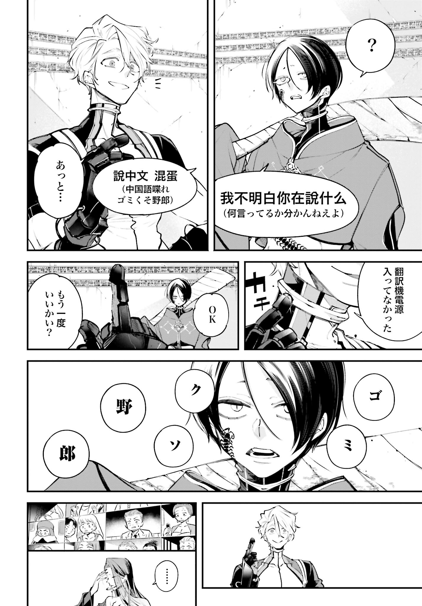 Rekkyou Sensen Chapter 6 36ページ