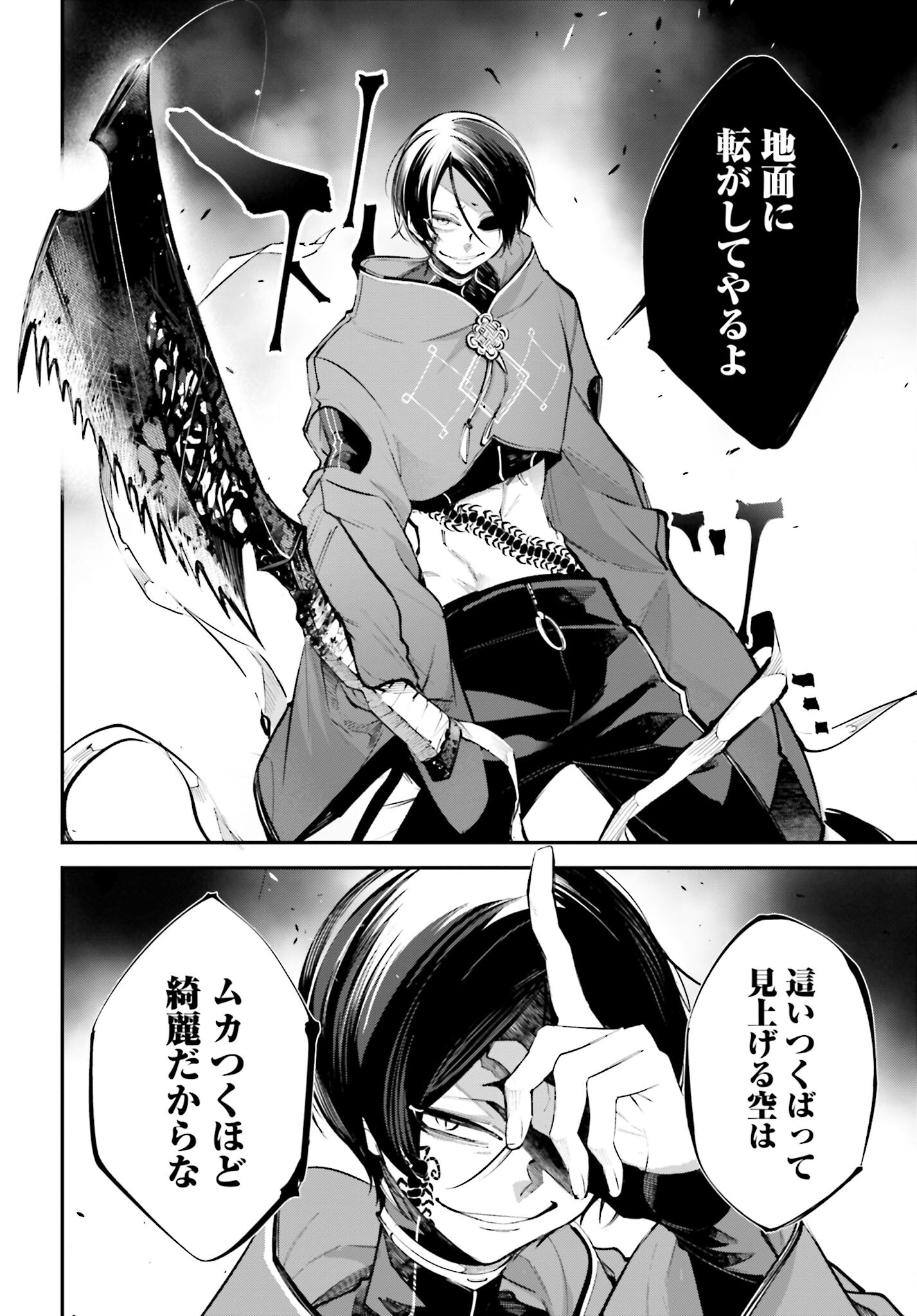 Rekkyou Sensen Chapter 6 38ページ