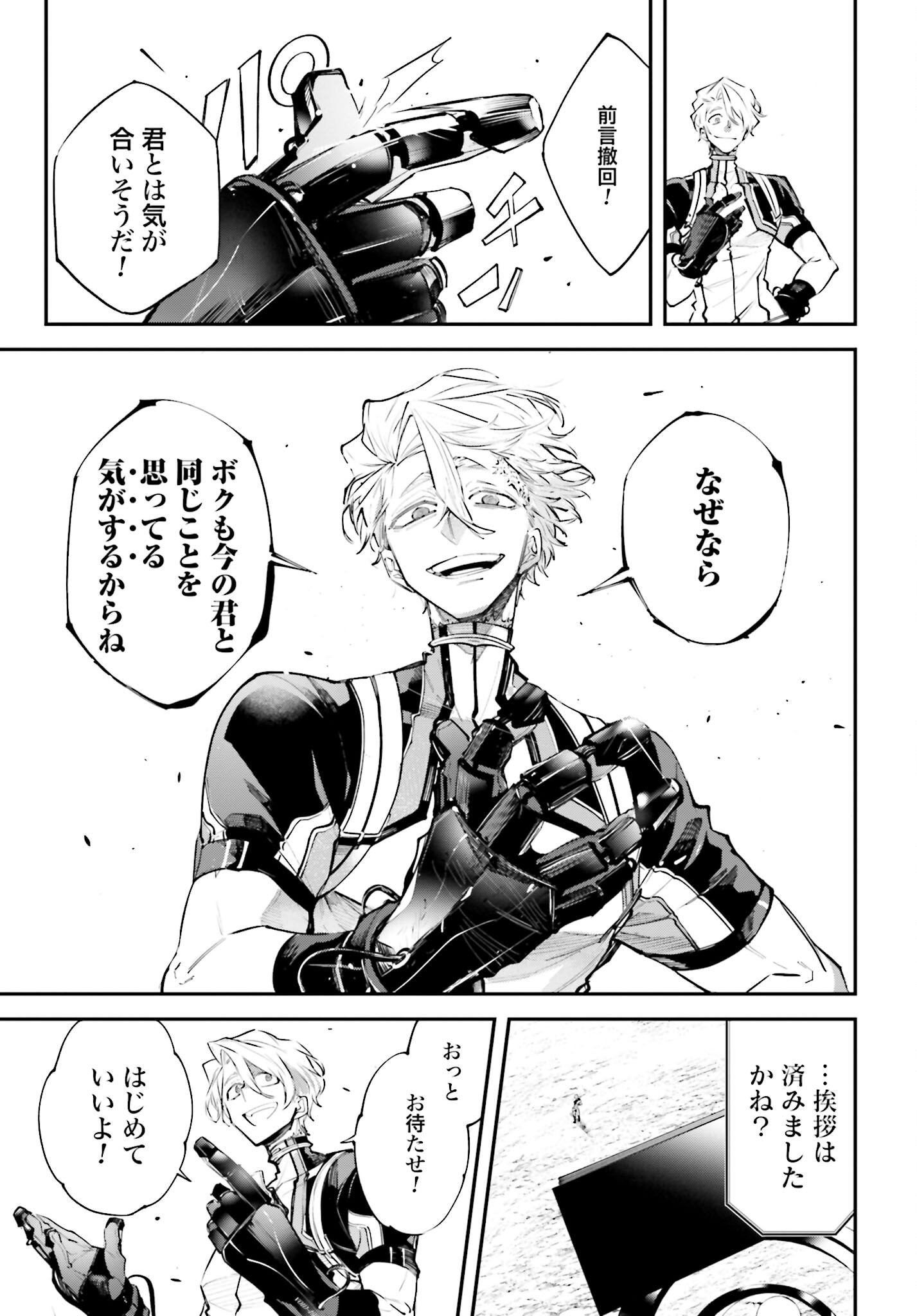 Rekkyou Sensen Chapter 6 39ページ