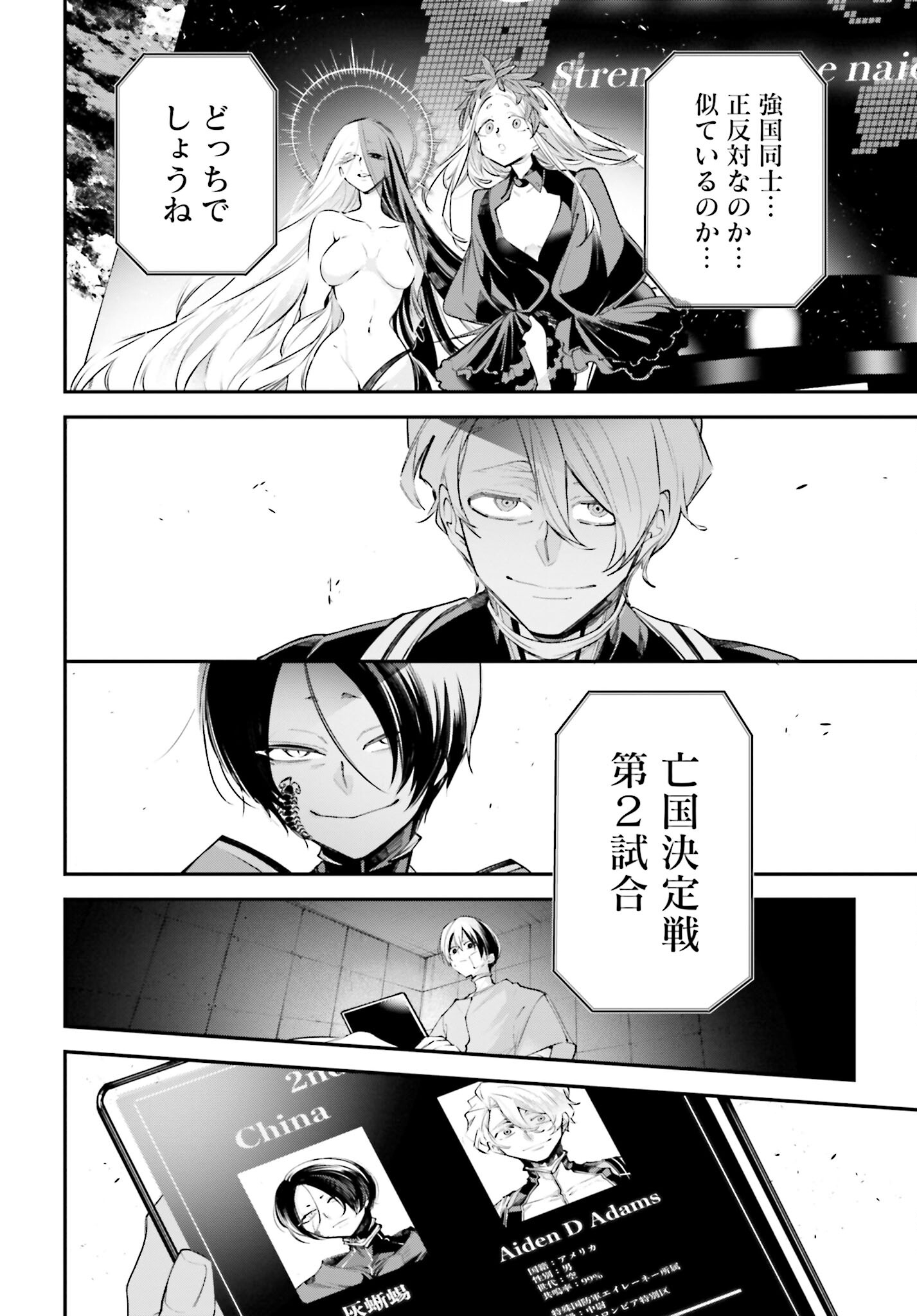 Rekkyou Sensen Chapter 6 40ページ