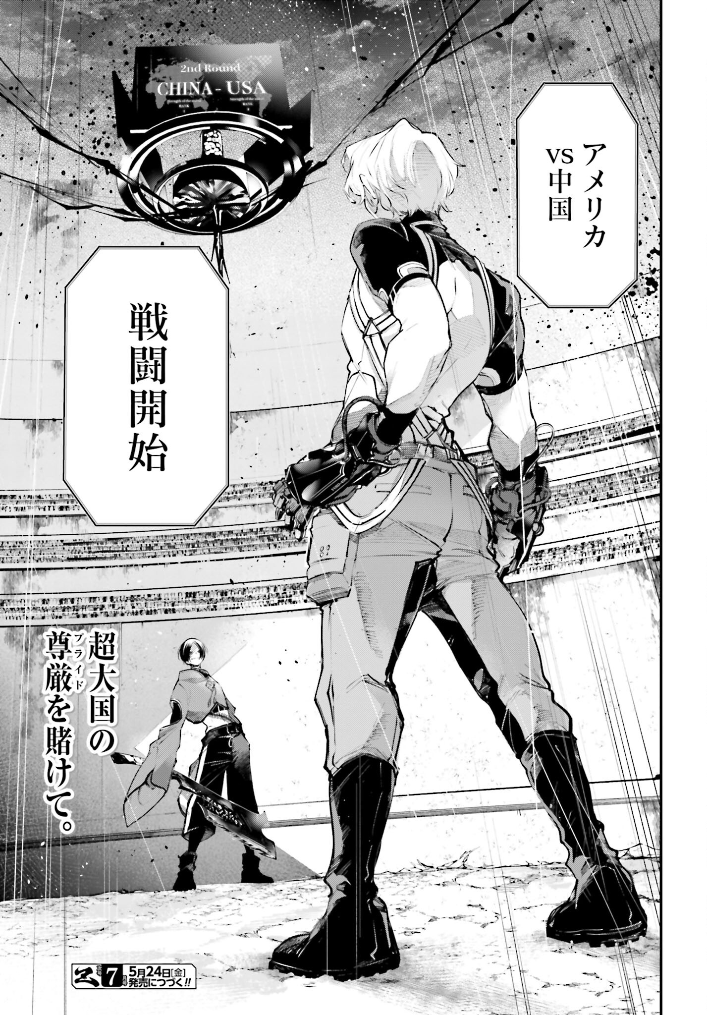 Rekkyou Sensen Chapter 6 41ページ