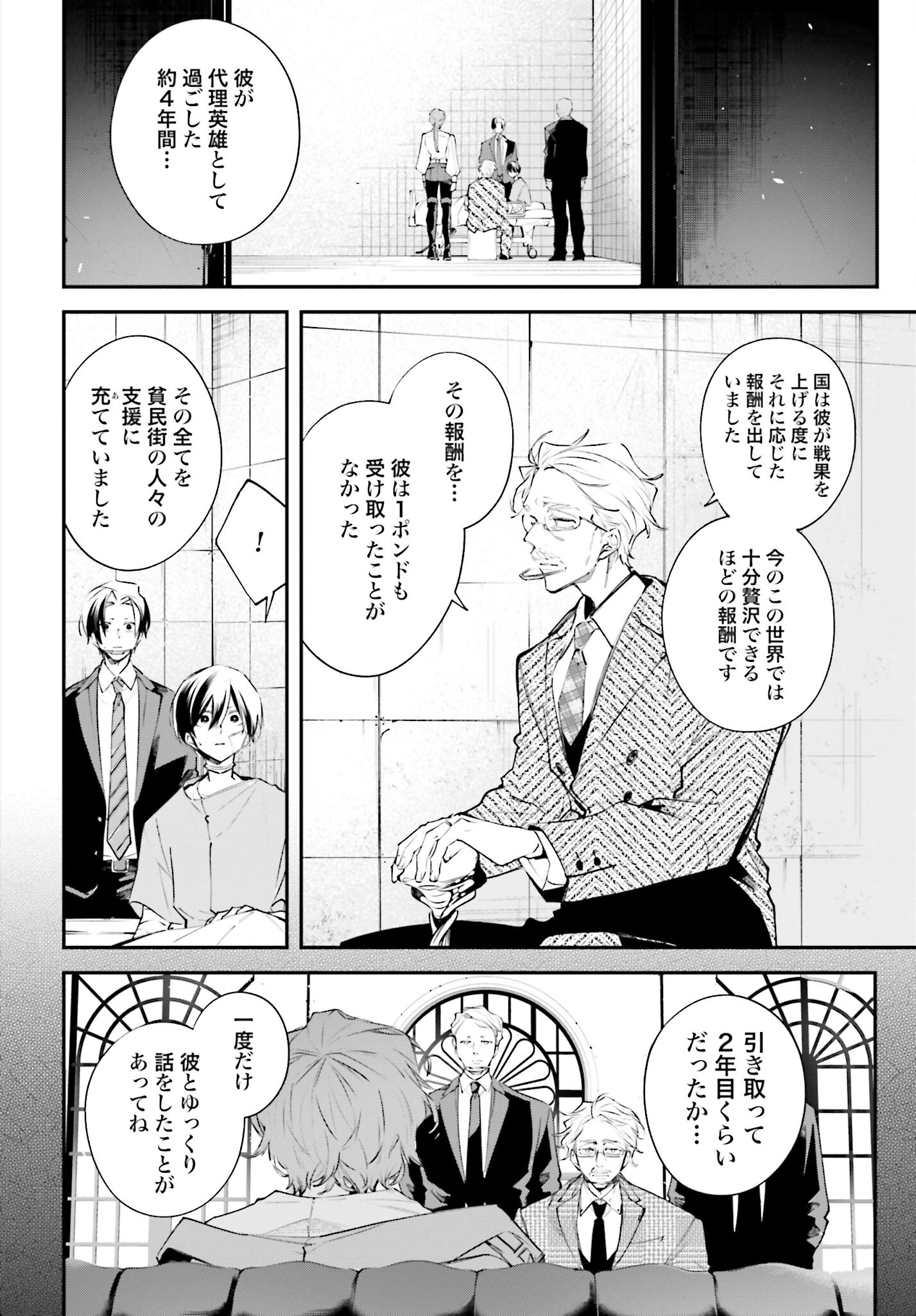 Rekkyou Sensen Chapter 6 8ページ