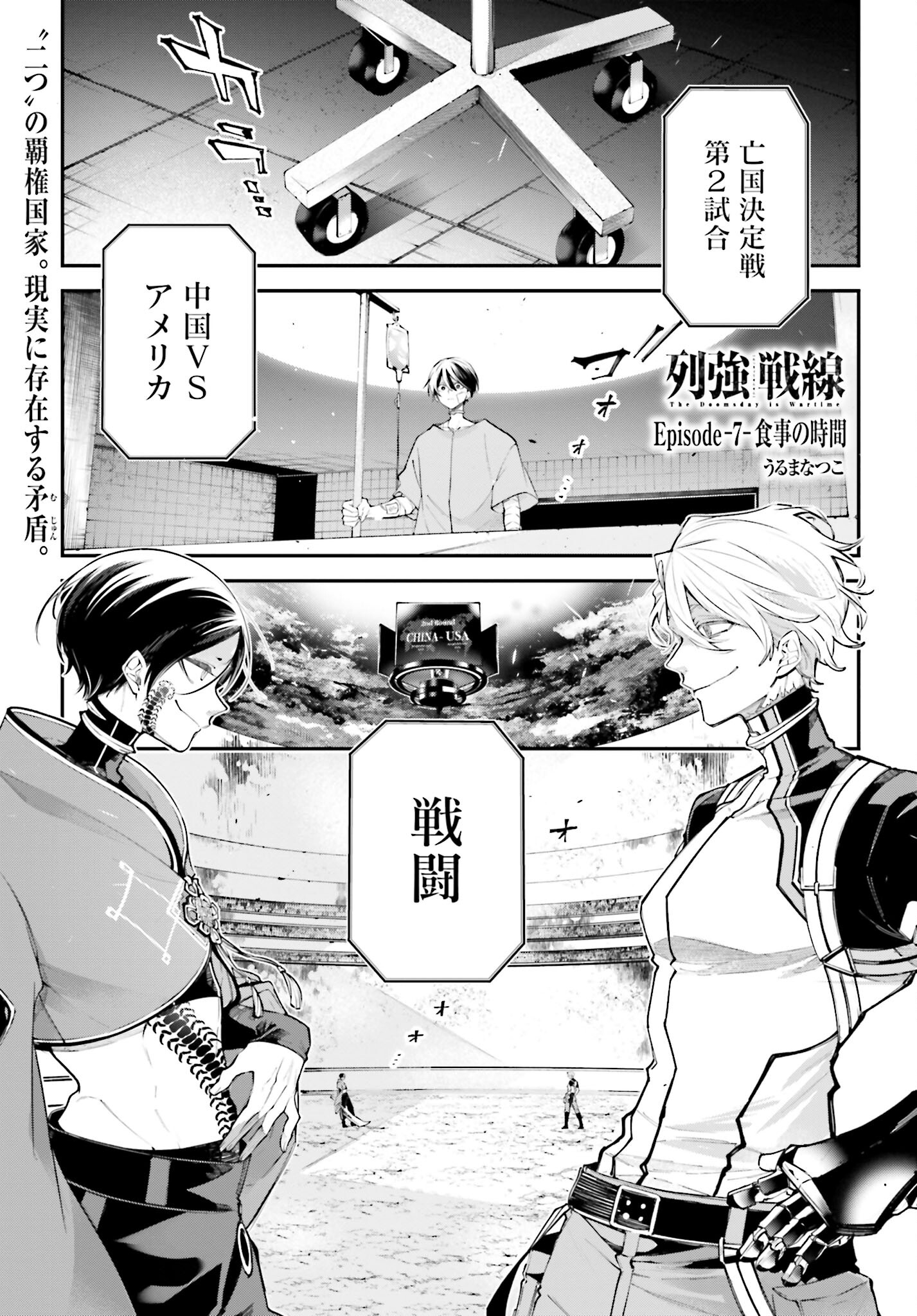 Rekkyou Sensen Chapter 7 1ページ