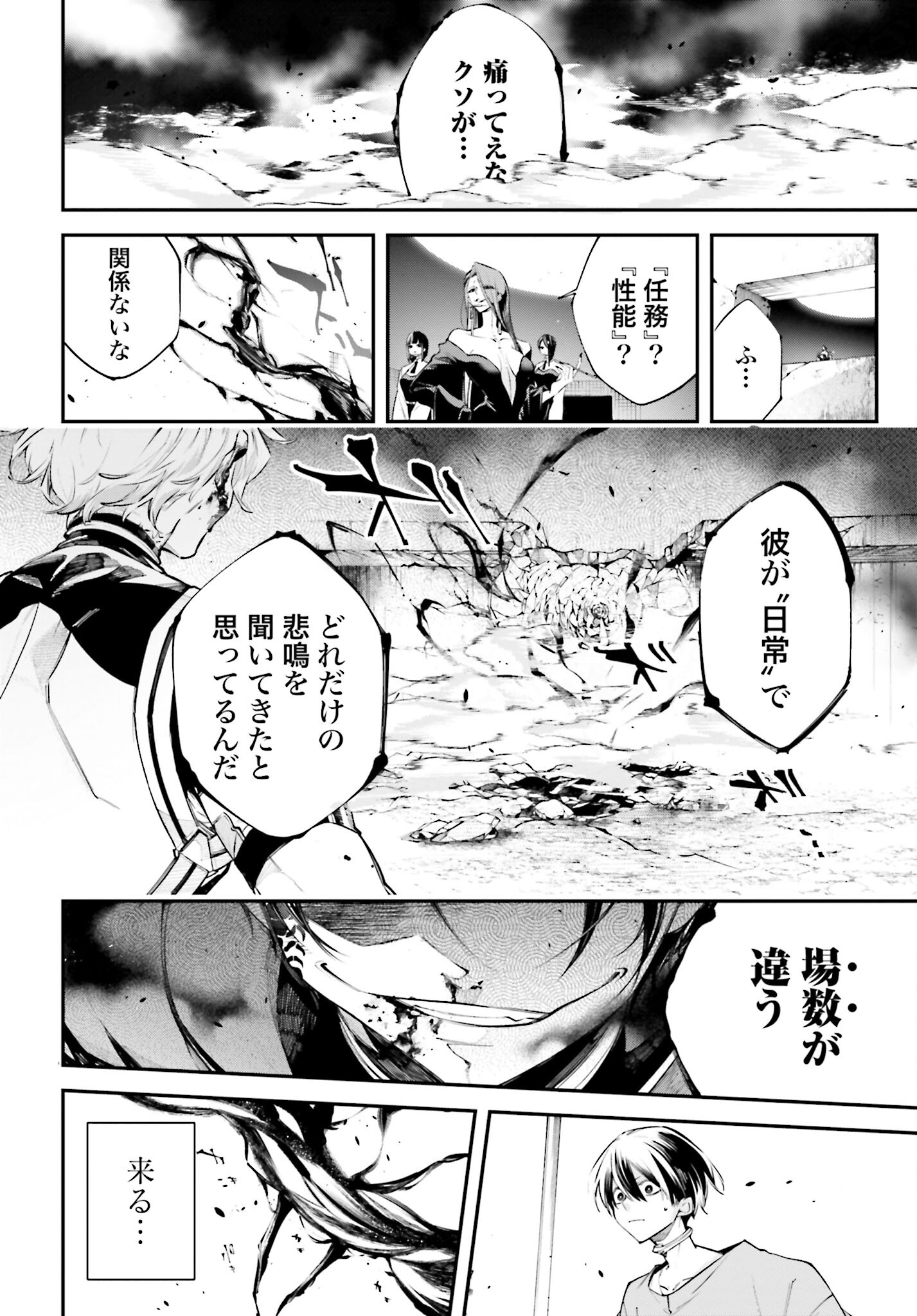 Rekkyou Sensen Chapter 7 12ページ