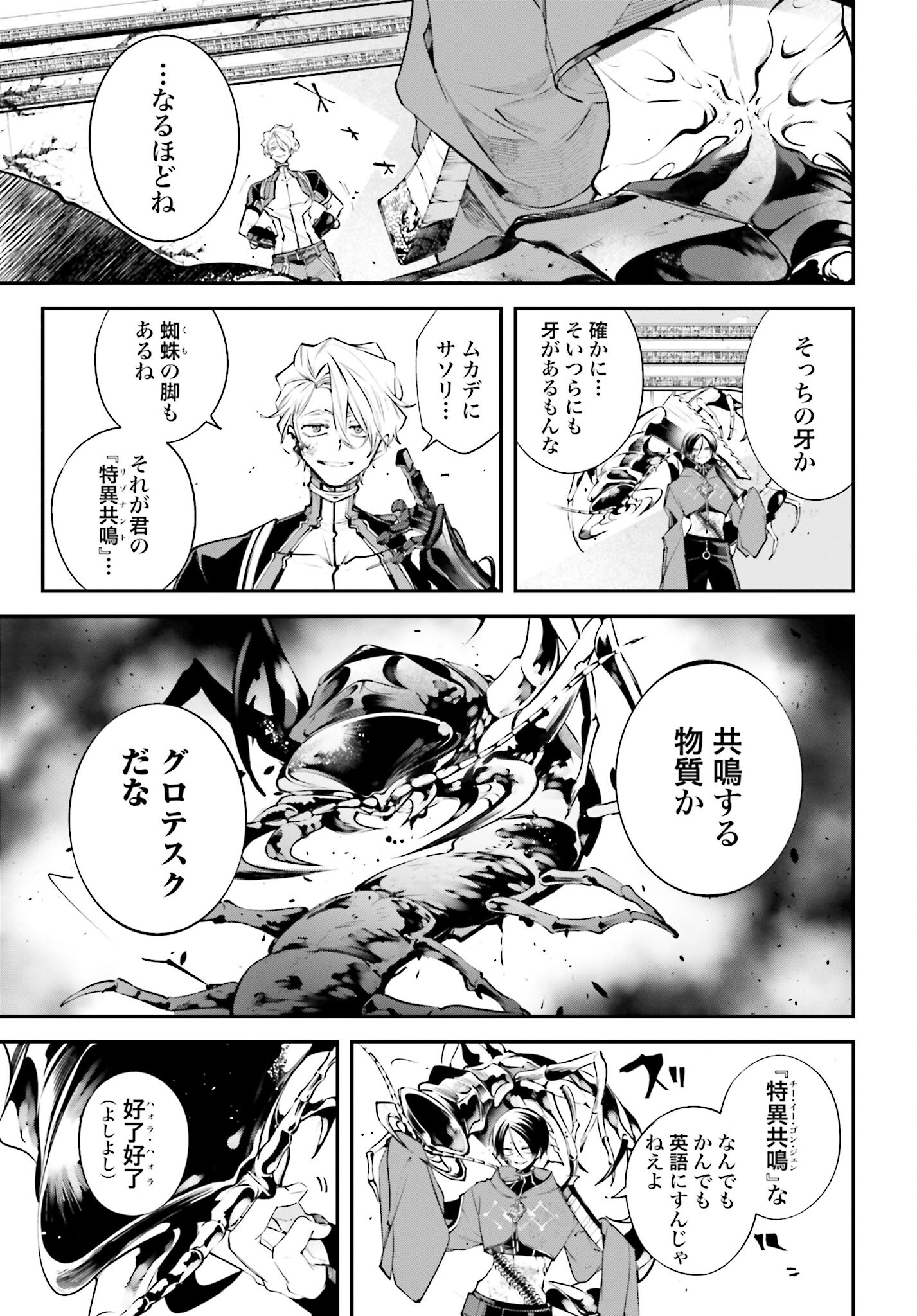 Rekkyou Sensen Chapter 7 17ページ