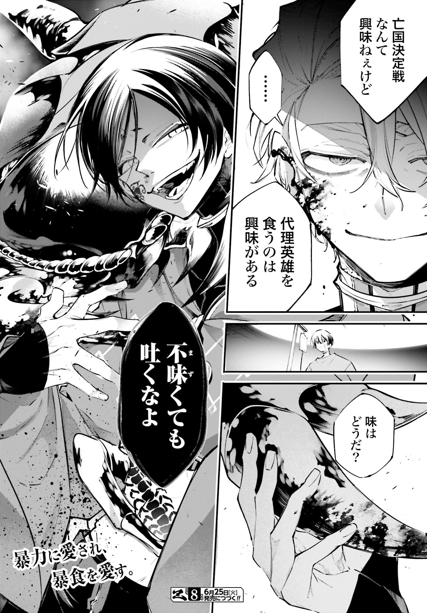 Rekkyou Sensen Chapter 7 18ページ