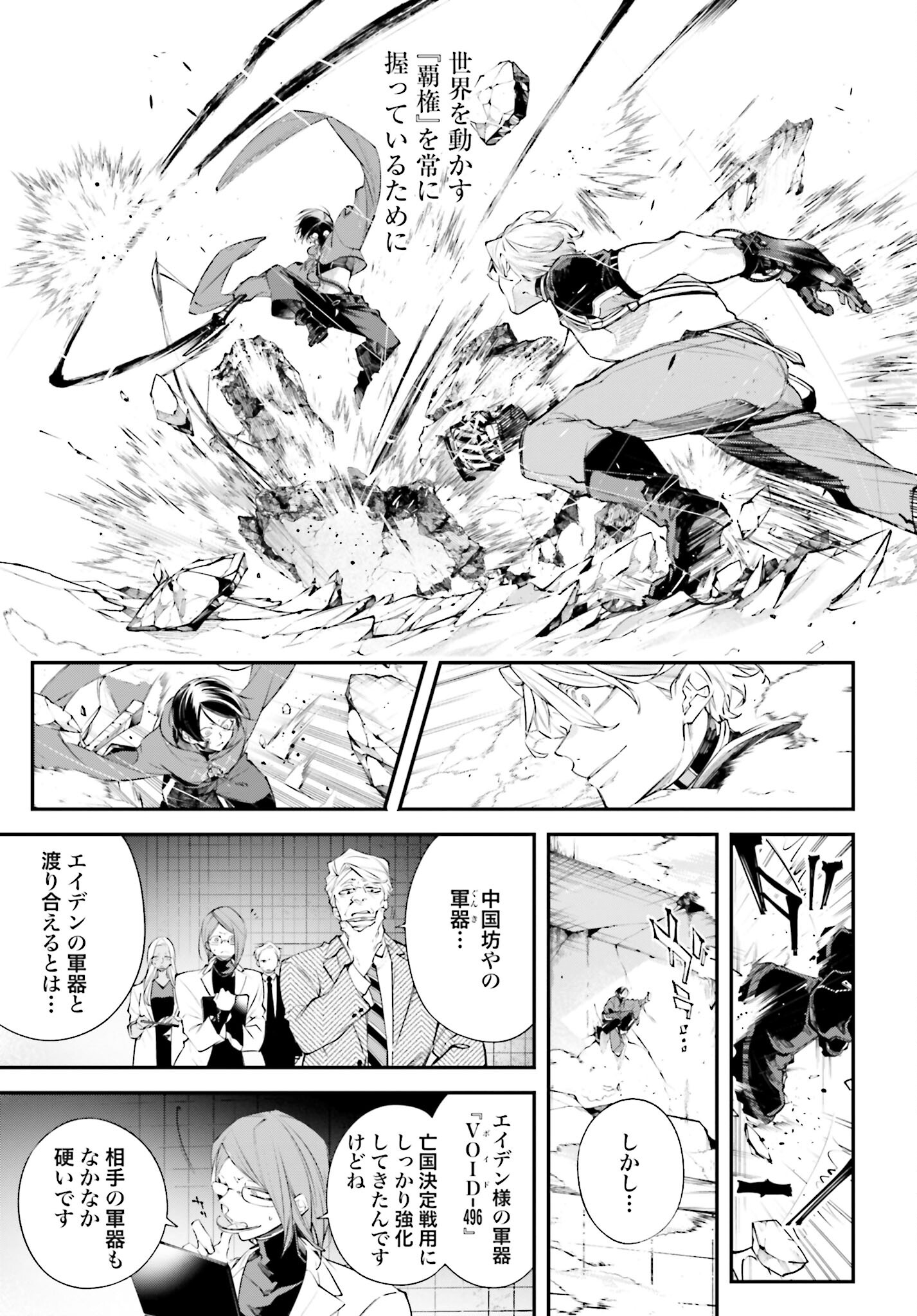 Rekkyou Sensen Chapter 7 7ページ