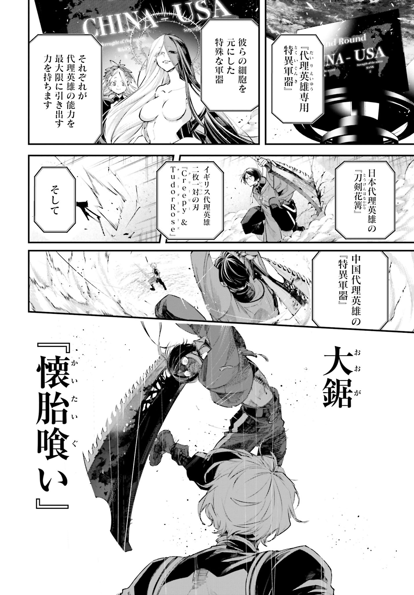Rekkyou Sensen Chapter 7 8ページ