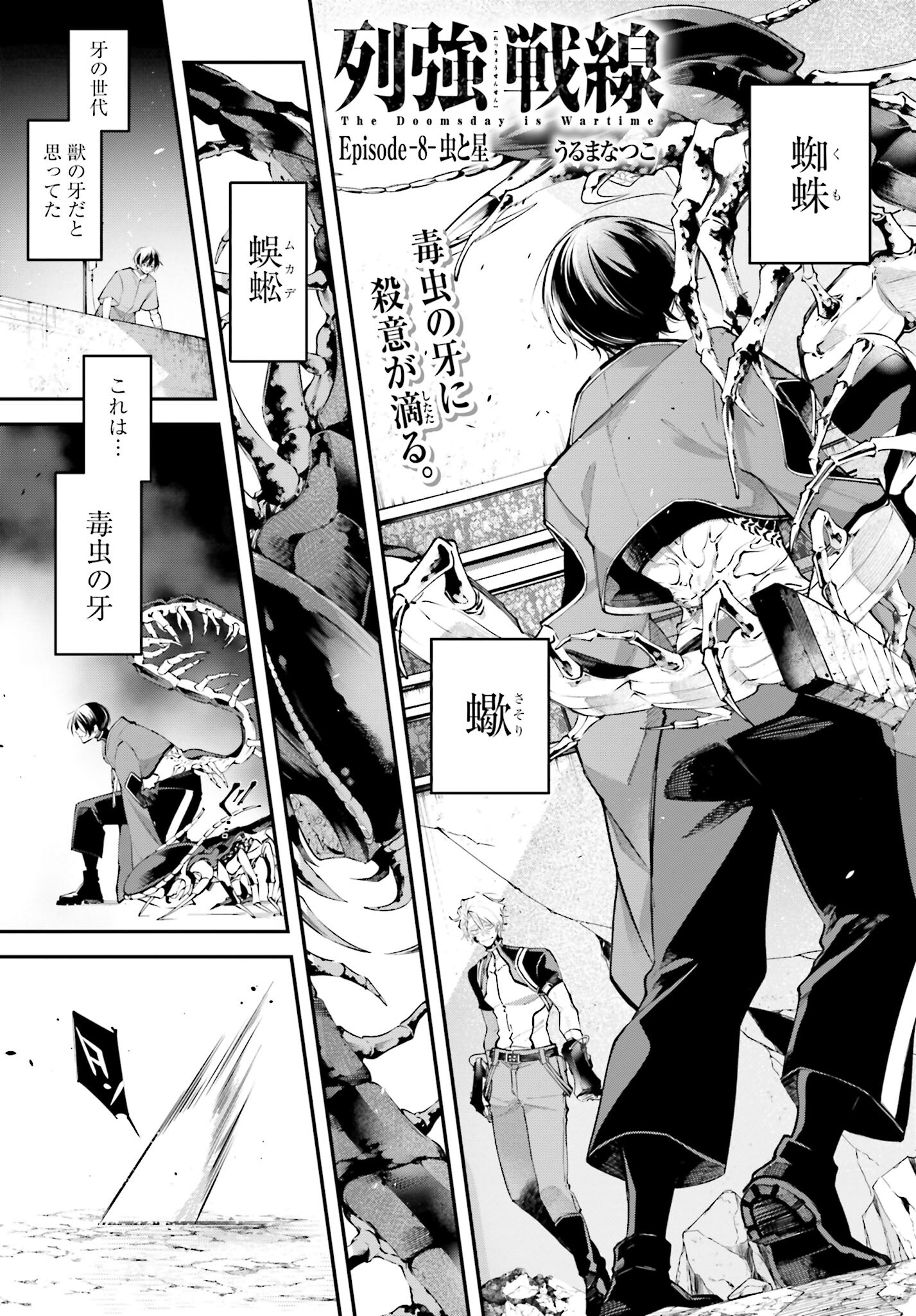 Rekkyou Sensen Chapter 8 1ページ