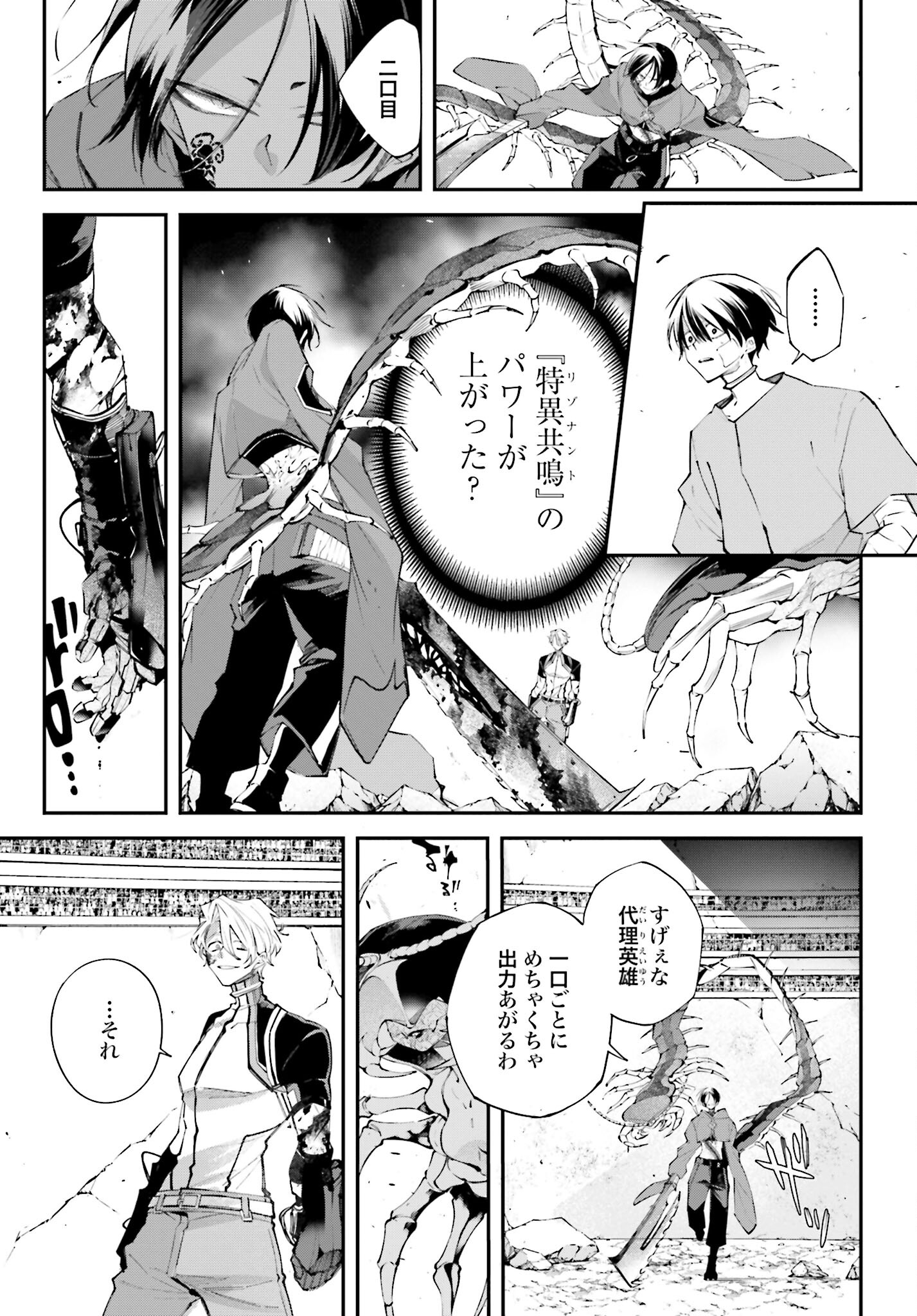 Rekkyou Sensen Chapter 8 11ページ