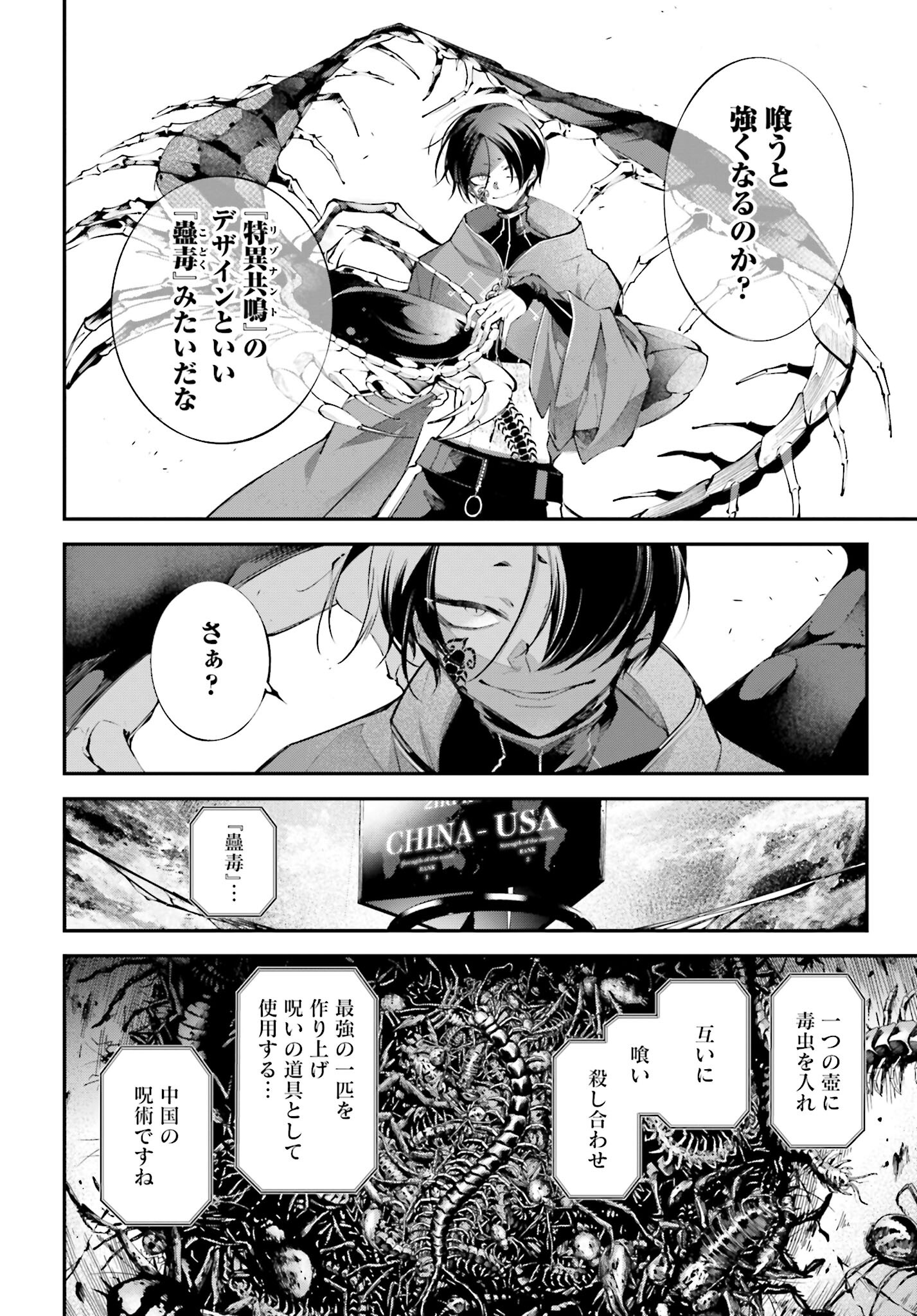 Rekkyou Sensen Chapter 8 12ページ