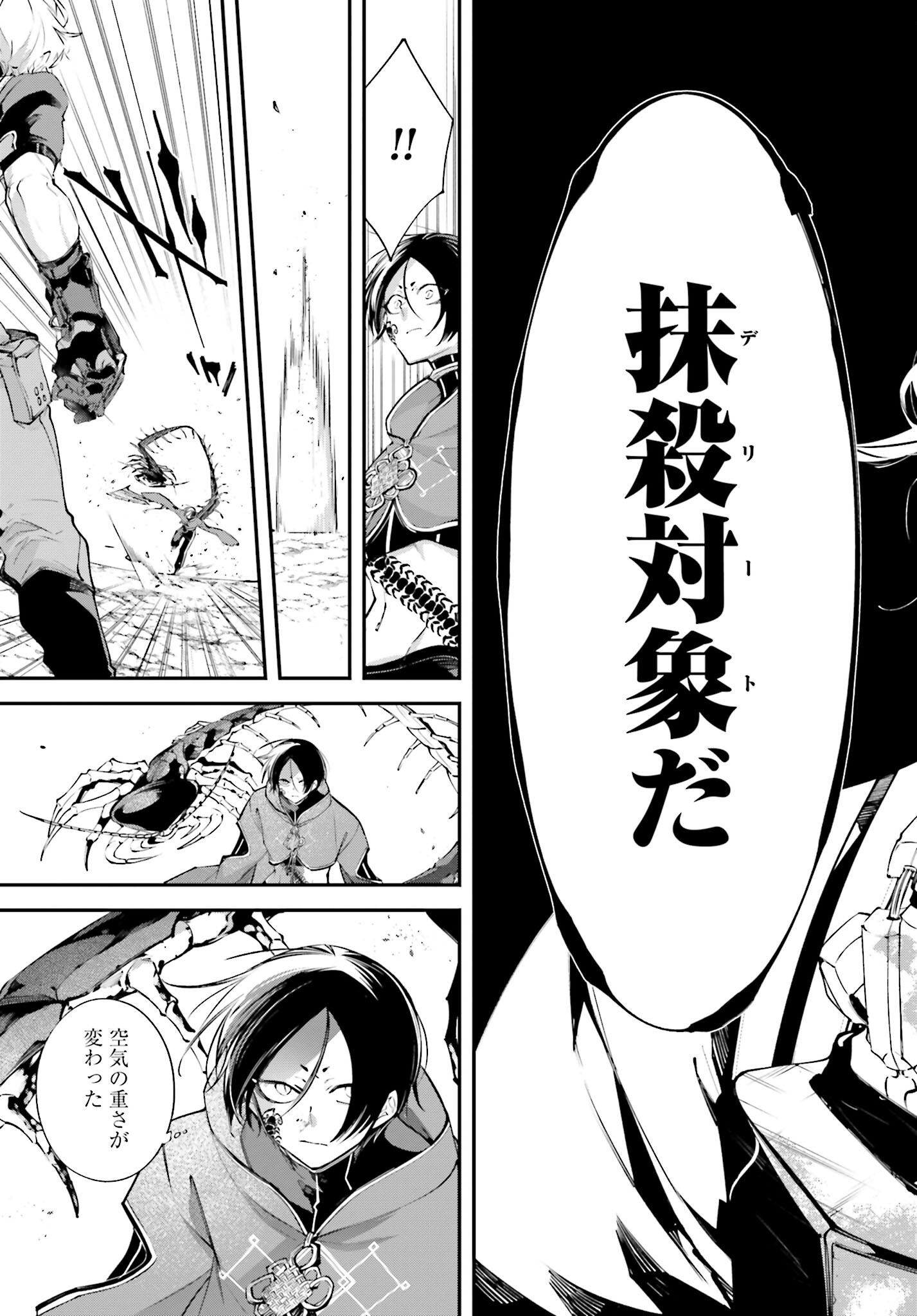Rekkyou Sensen Chapter 8 17ページ