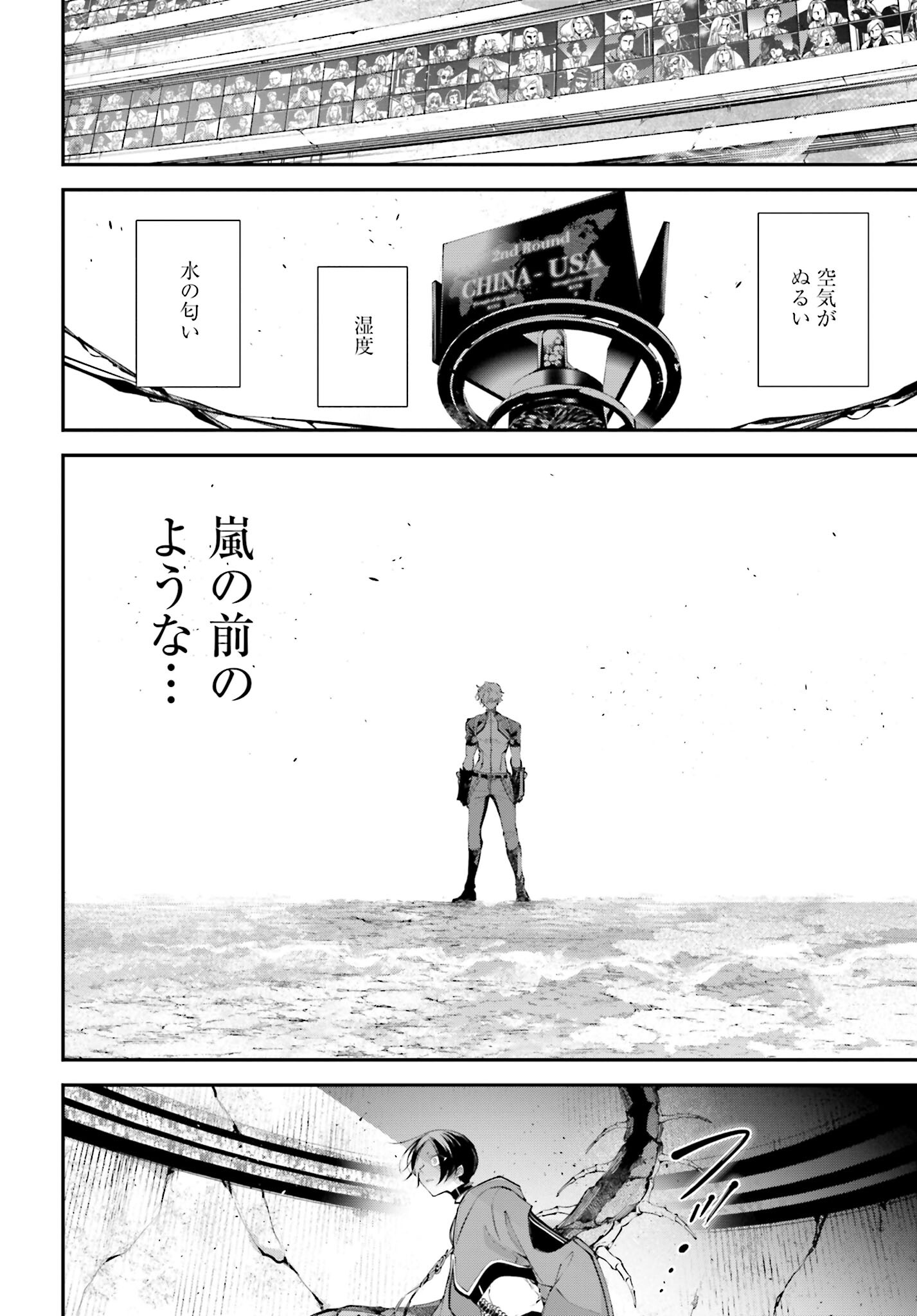 Rekkyou Sensen Chapter 8 18ページ