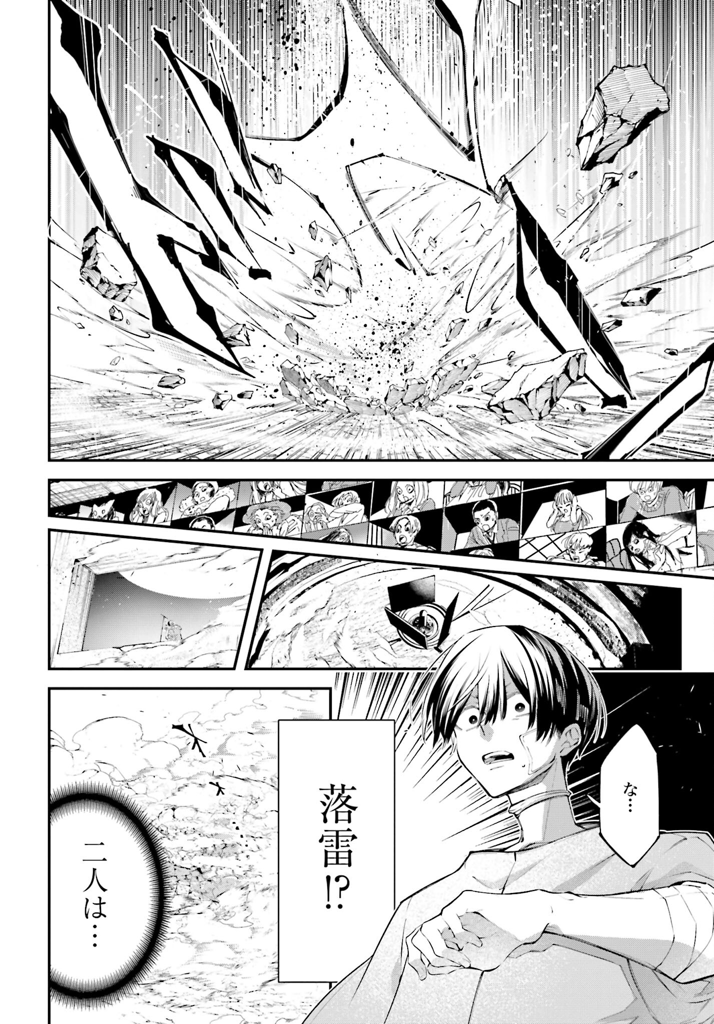 Rekkyou Sensen Chapter 8 20ページ
