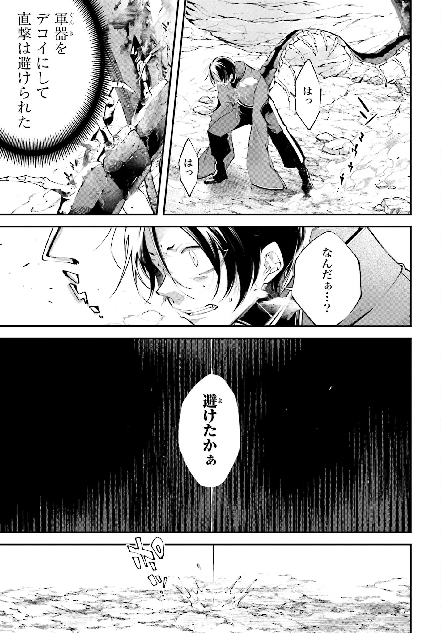 Rekkyou Sensen Chapter 8 21ページ
