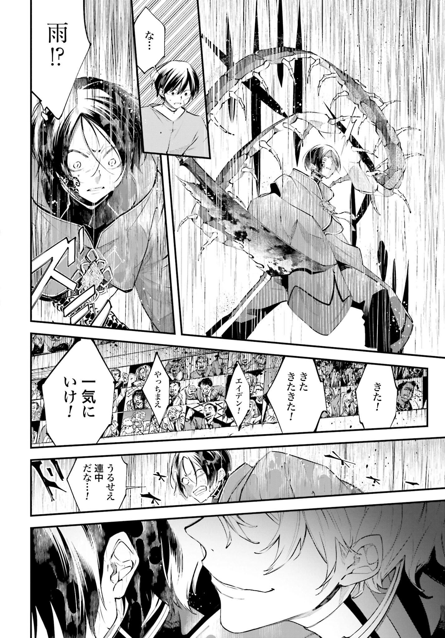 Rekkyou Sensen Chapter 8 22ページ
