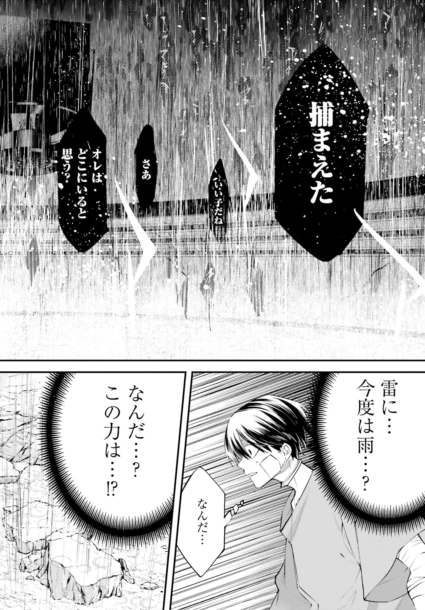 Rekkyou Sensen Chapter 8 24ページ