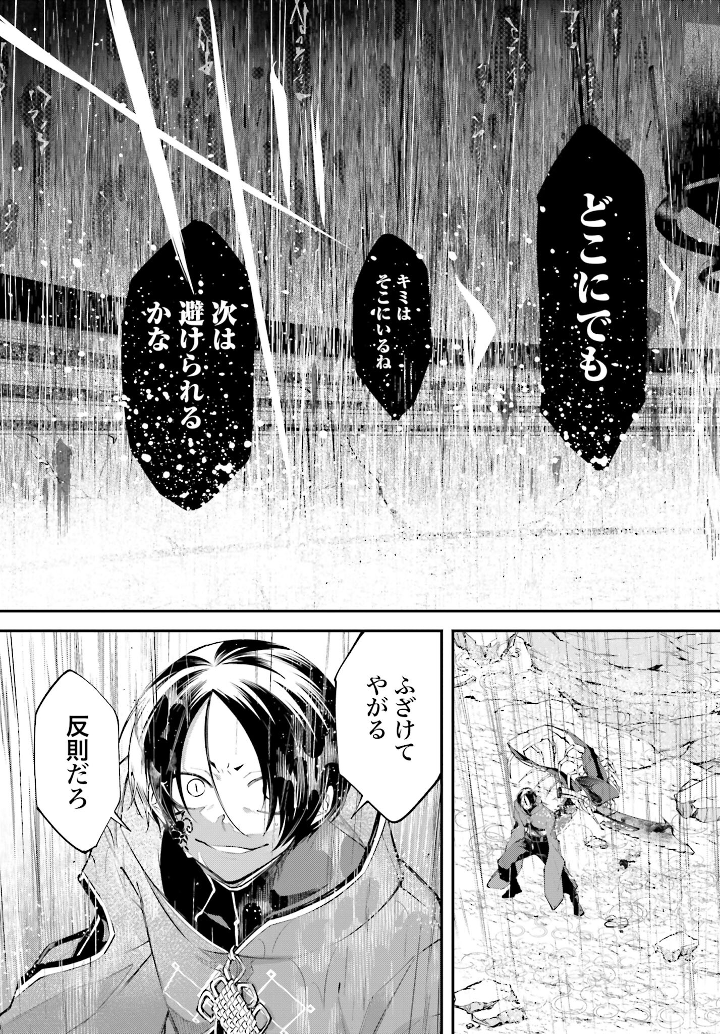Rekkyou Sensen Chapter 8 25ページ